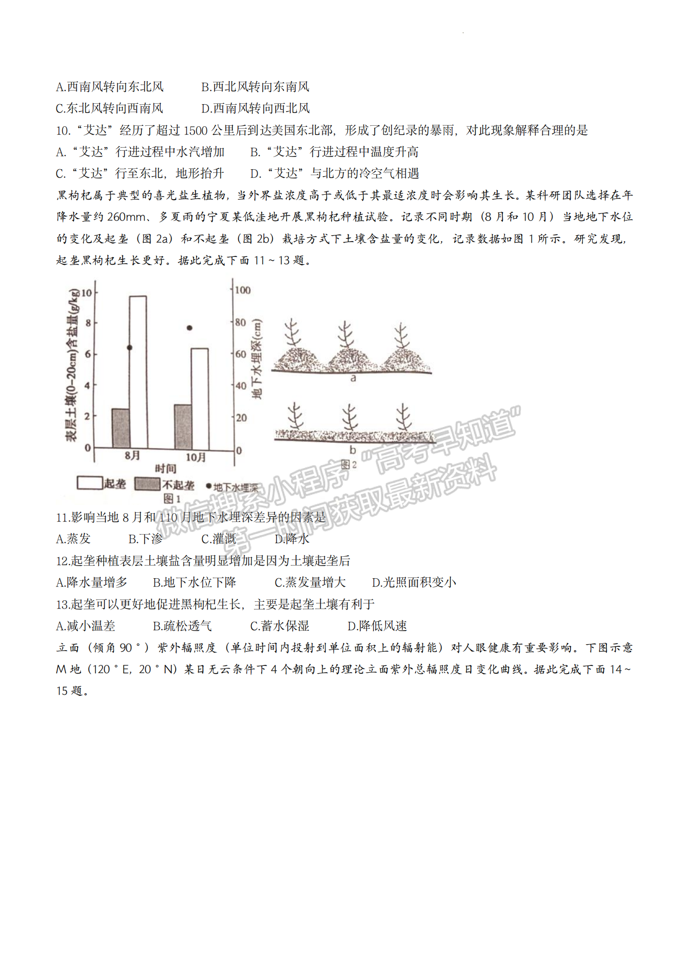 2023年湖北江岸區(qū)高三年級元月調(diào)考地理試卷及參考答案