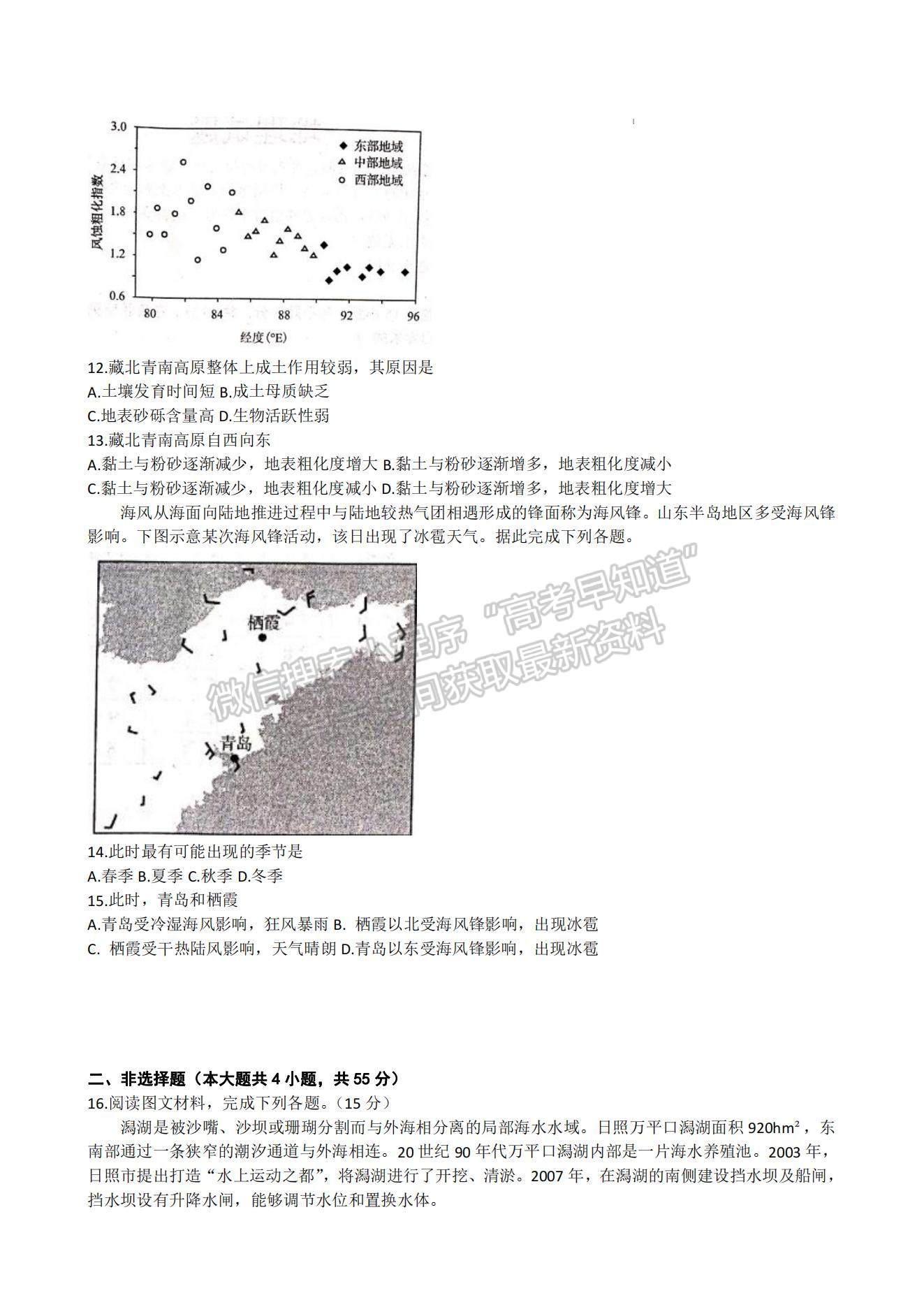 2023年山東省日照市高三上學期期末考試-地理試卷及答案