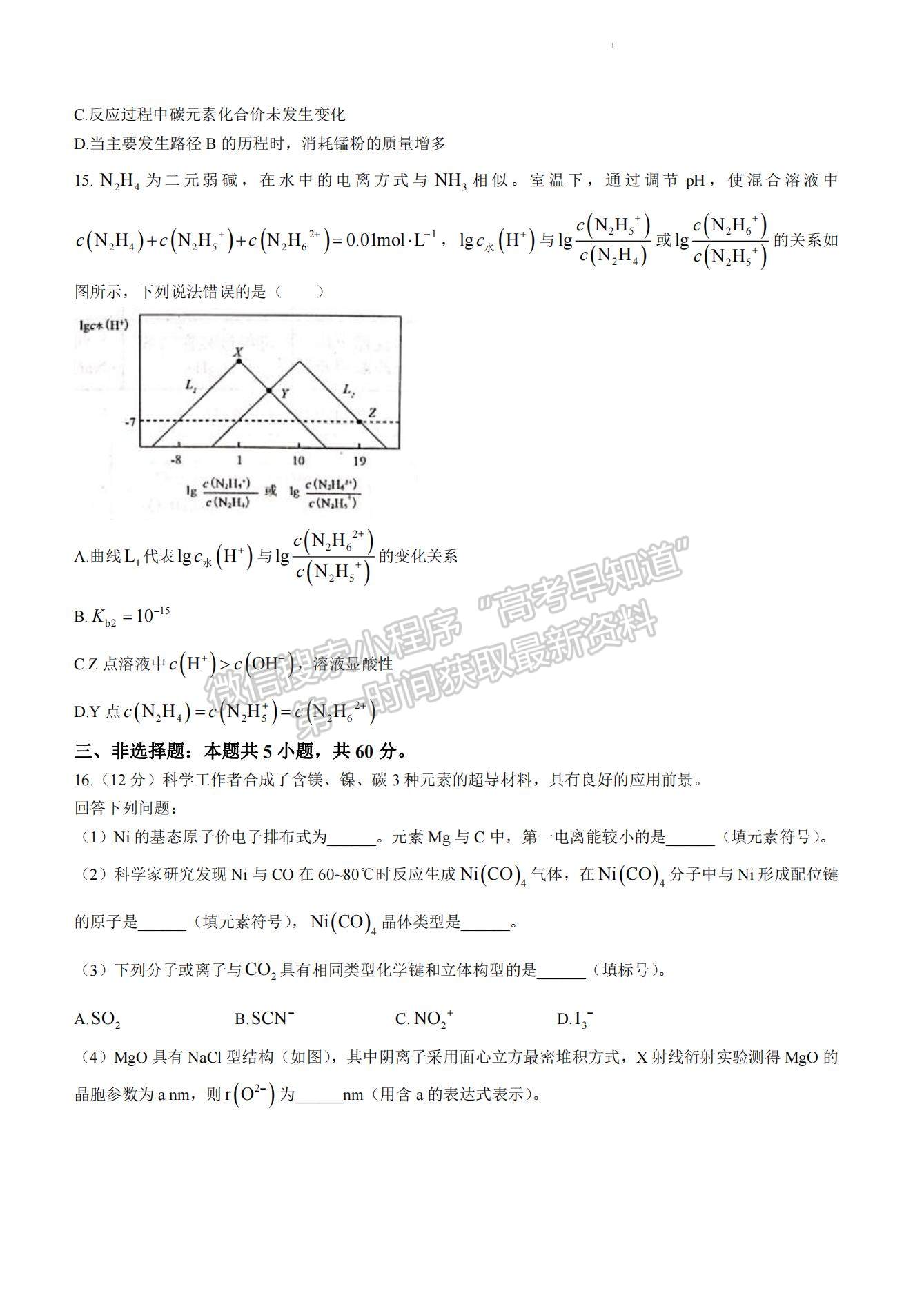 2023年山東省日照市高三上學(xué)期期末考試-化學(xué)試卷及答案