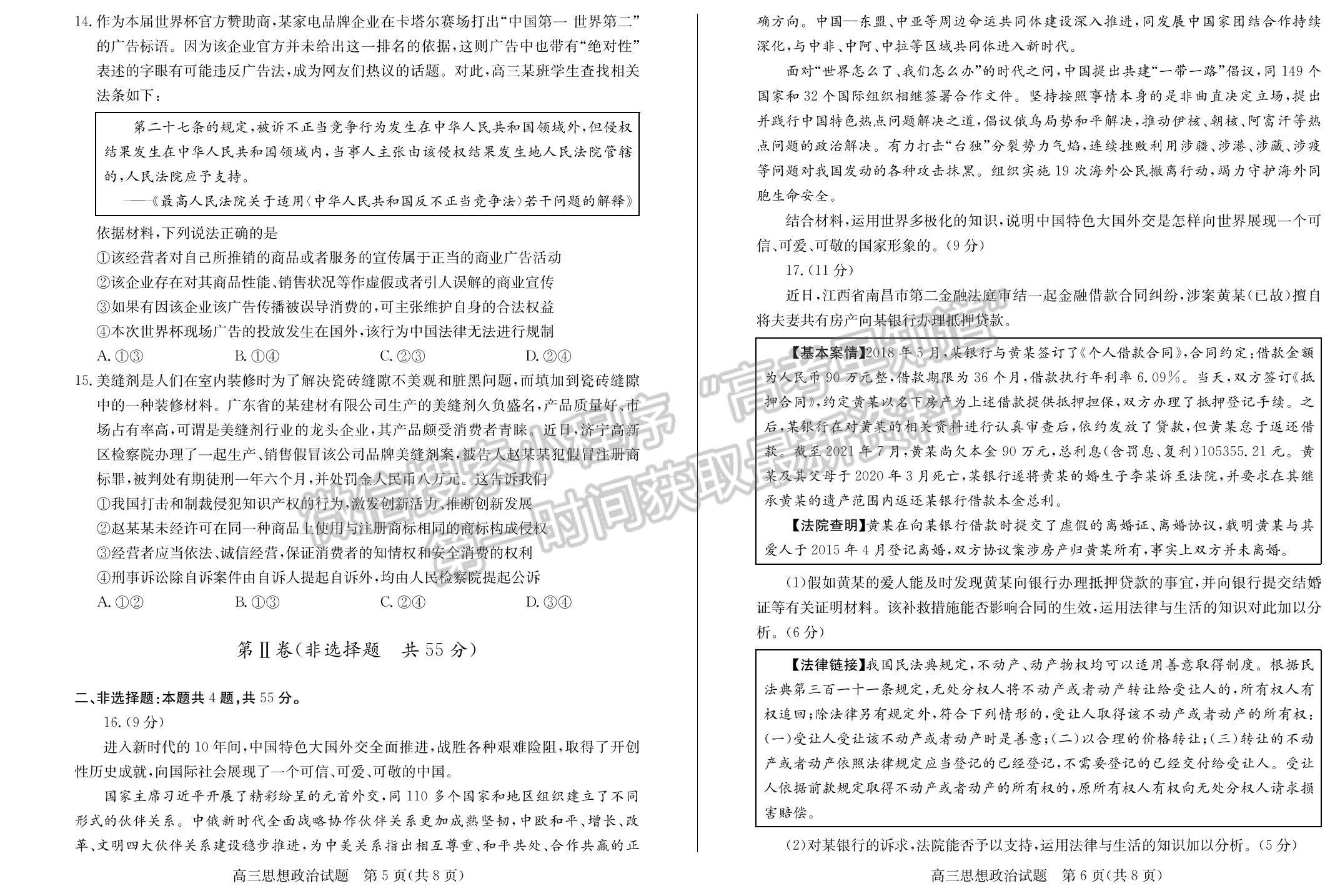 2023年山東省德州高三上學期期末自評自測卷-政治試題及答案