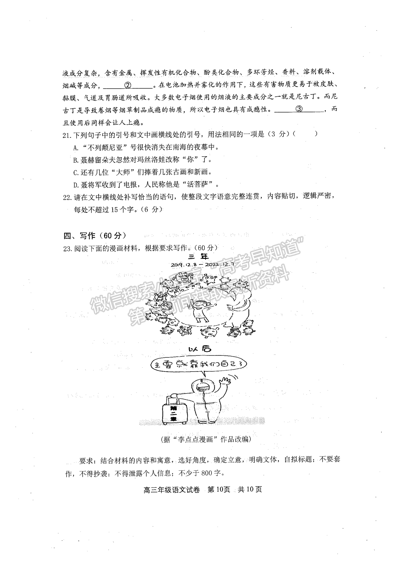 2023年武昌區(qū)高三年級1月質(zhì)量檢測語文試卷及參考答案