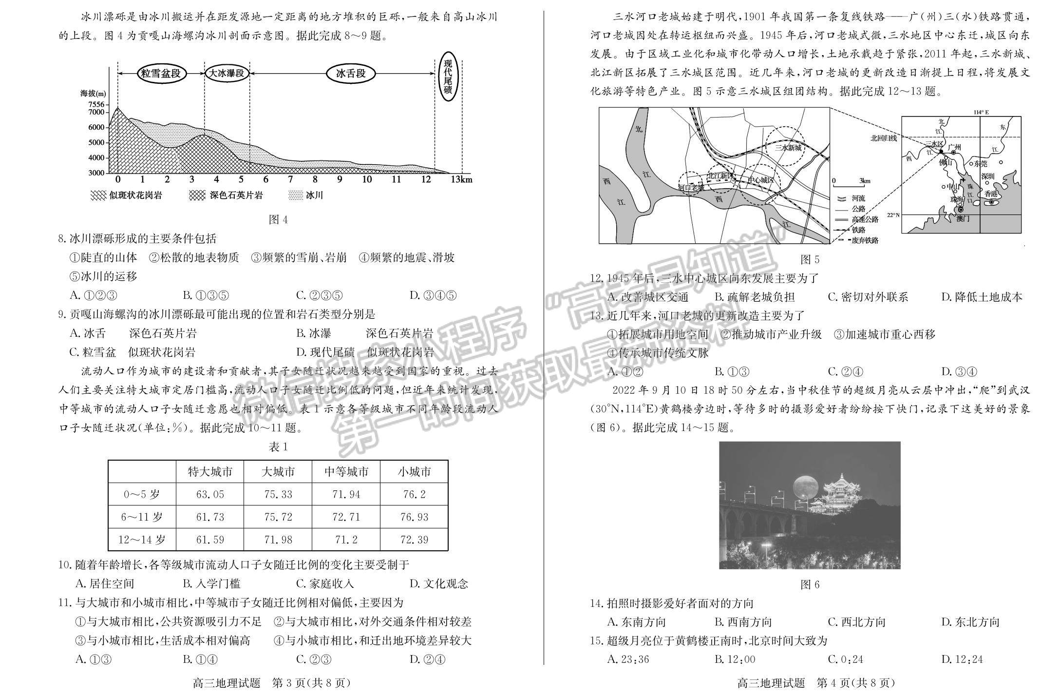 2023年山東省德州高三上學期期末自評自測卷-地理試題及答案