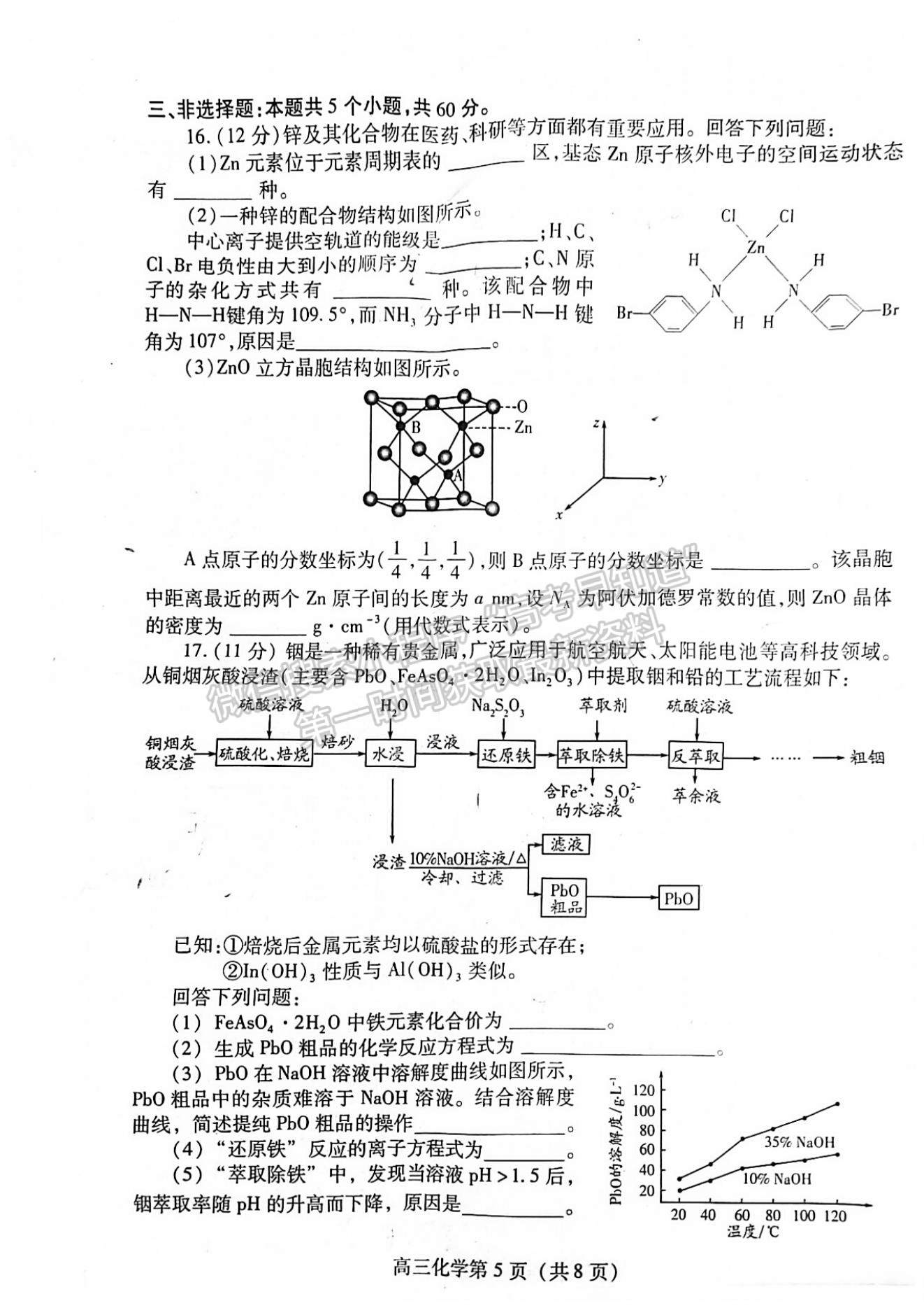 2023年山東省濰坊市高三上學(xué)期期末考試-化學(xué)試卷及答案