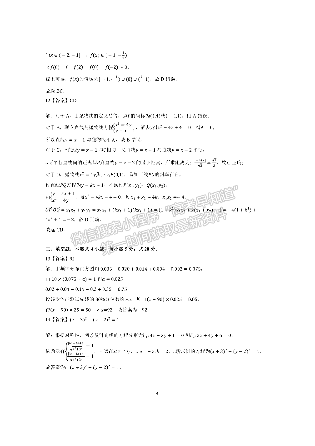 2023廣東新高考普通高中學(xué)考綜合素質(zhì)評價1月聯(lián)考數(shù)學(xué)試題及答案