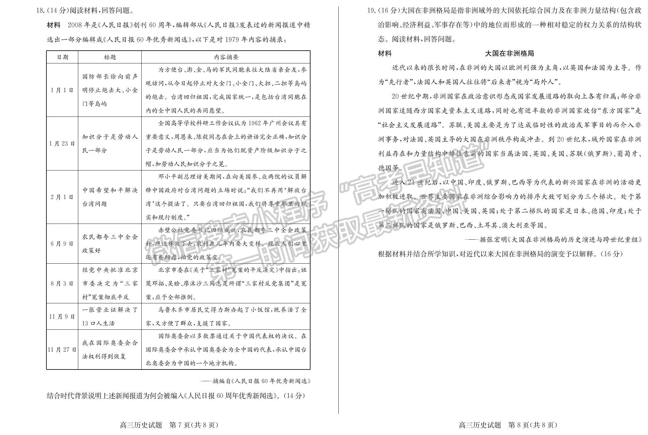 2023年山東省德州高三上學(xué)期期末自評自測卷-歷史試題及答案