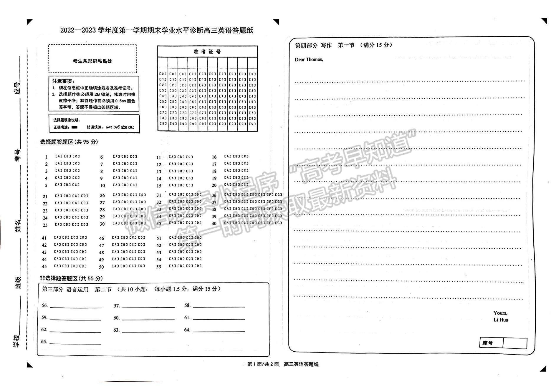 2023年山東省煙臺市高三上學期期末考-英語試卷及答案