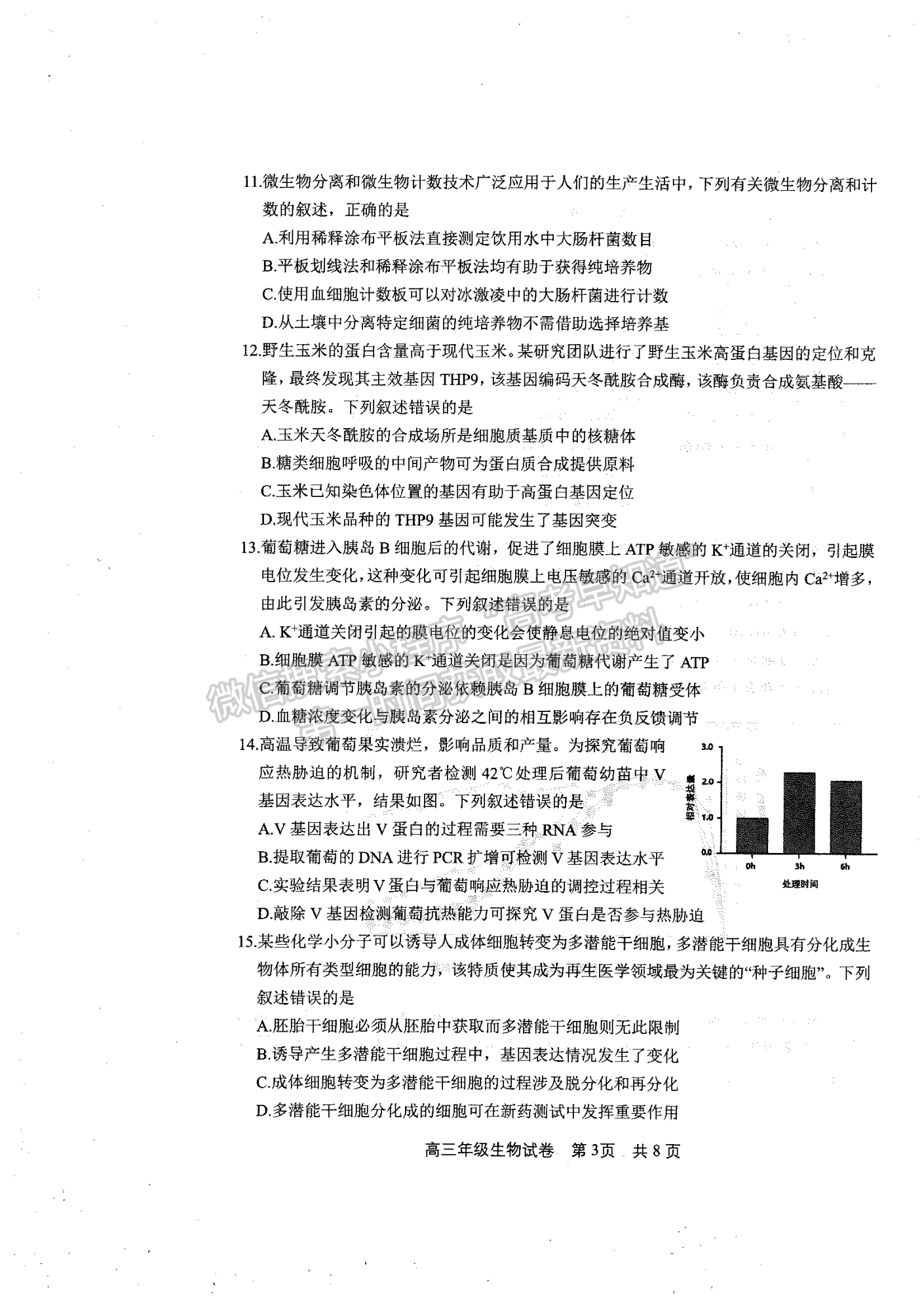 2023年武昌區(qū)高三年級(jí)1月質(zhì)量檢測(cè)生物試卷及參考答案