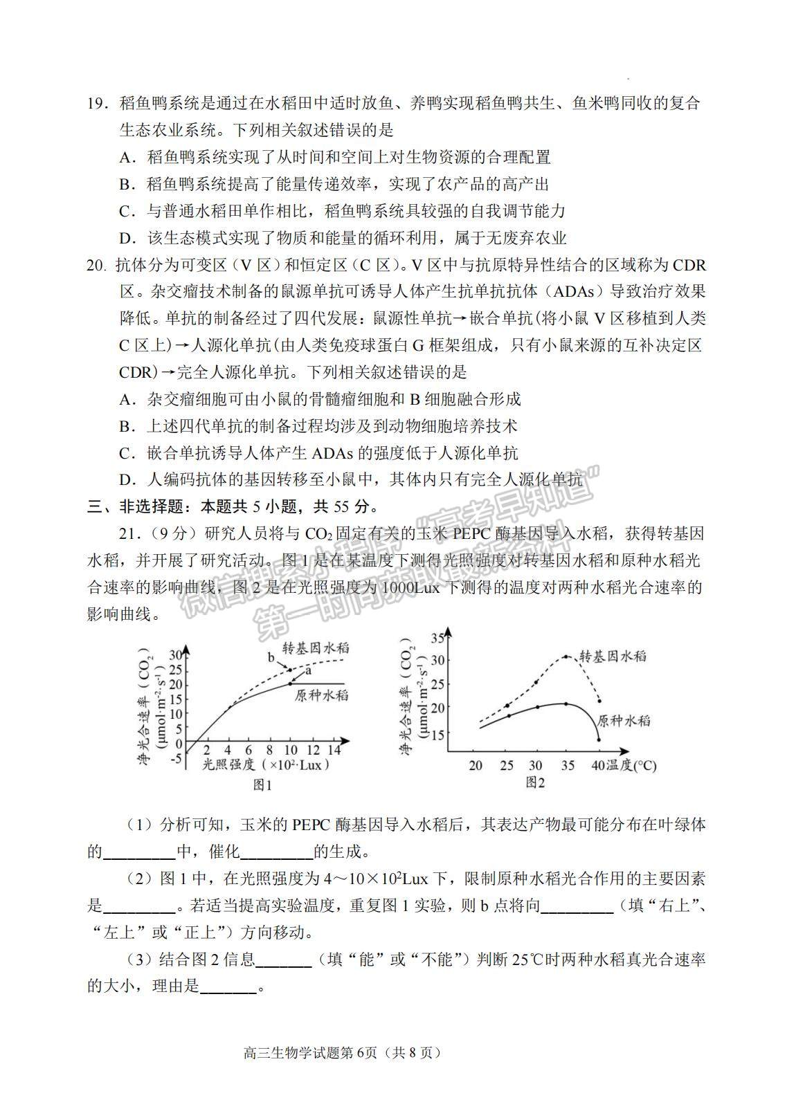 2023年山東省日照市高三上學(xué)期期末考試-生物試卷及答案