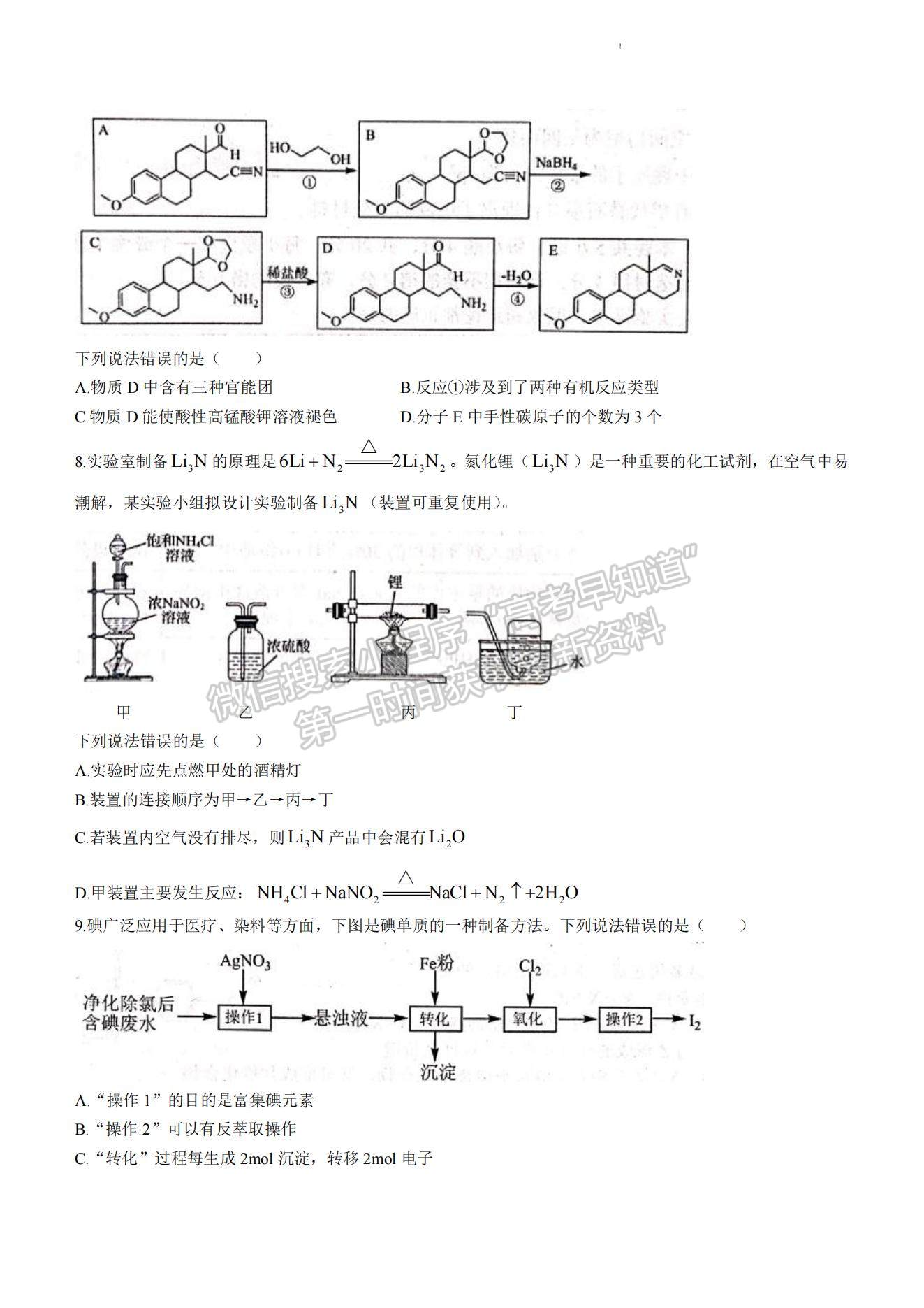 2023年山東省日照市高三上學(xué)期期末考試-化學(xué)試卷及答案