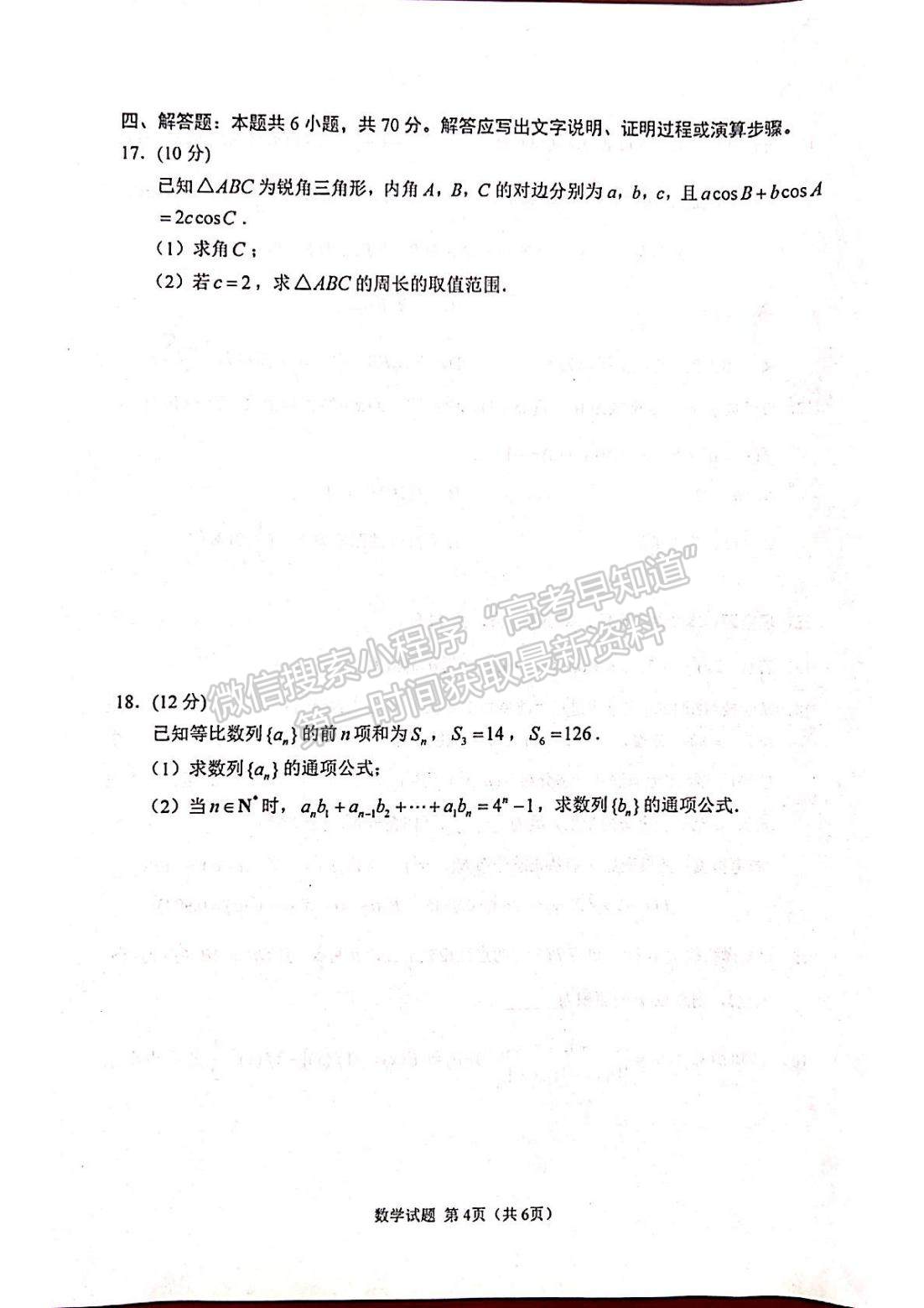 2023屆江蘇省蘇北四市高三上學期期末（一模）數(shù)學試題及參考答案