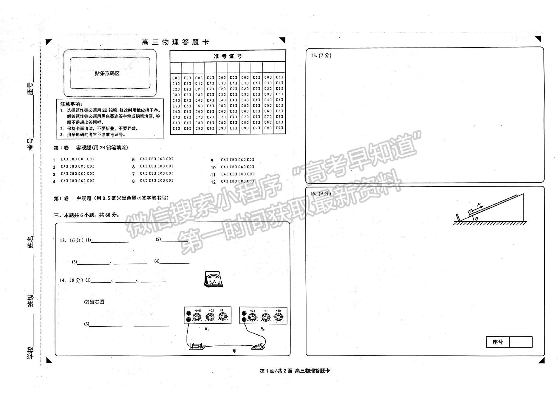 2023年山東省煙臺市高三上學(xué)期期末考-物理試卷及答案