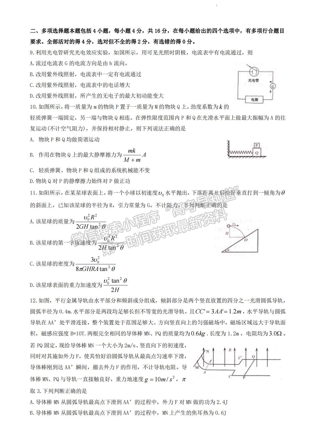 2023年山東省日照市高三上學期期末考試-物理試卷及答案