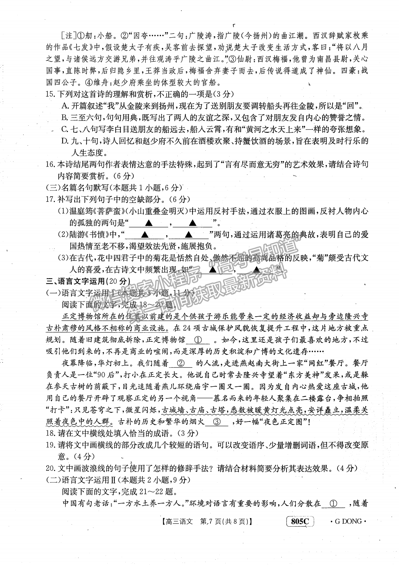 廣東省2023屆高三1月聯(lián)考805C語文試卷及答案