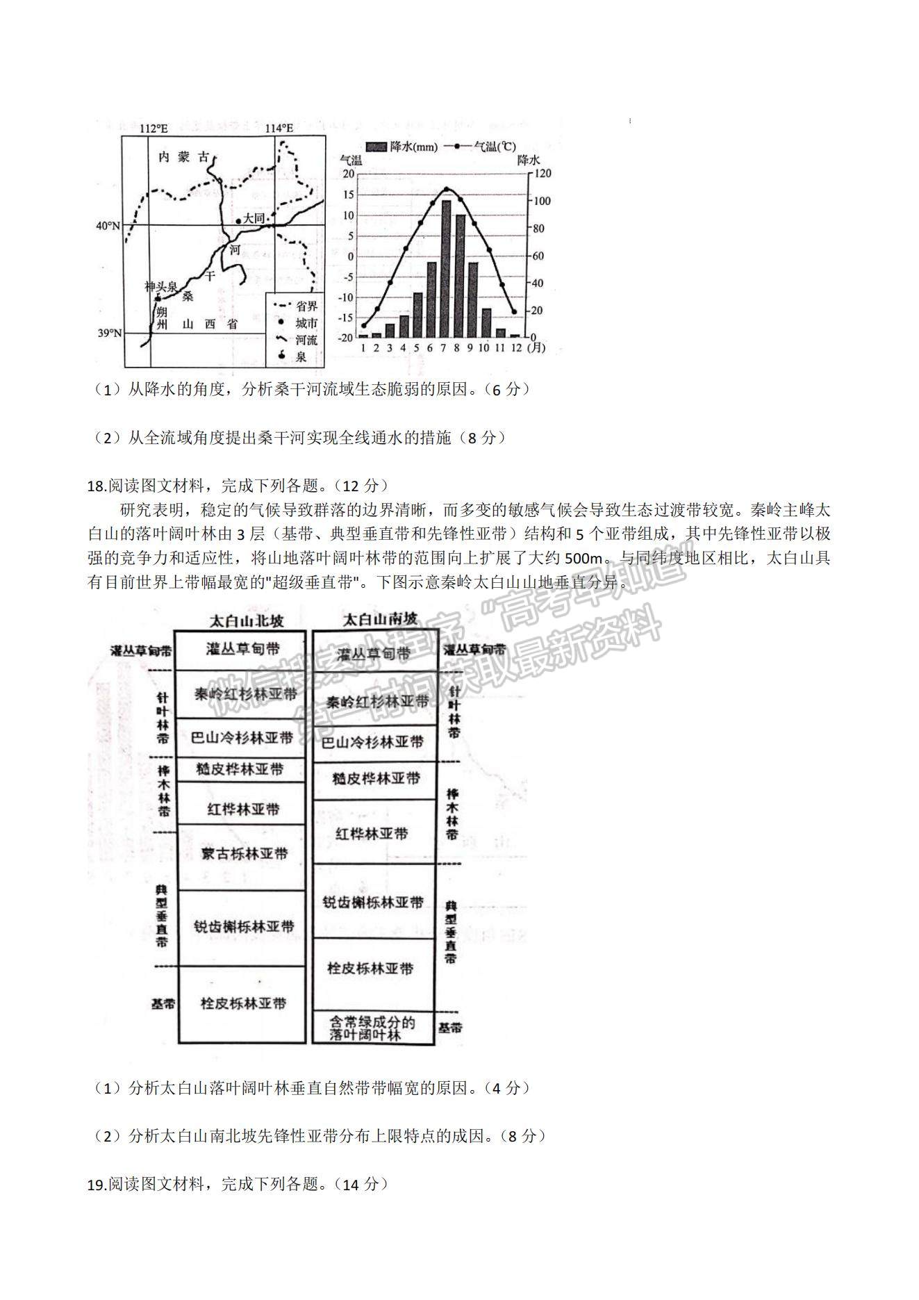 2023年山東省日照市高三上學(xué)期期末考試-地理試卷及答案