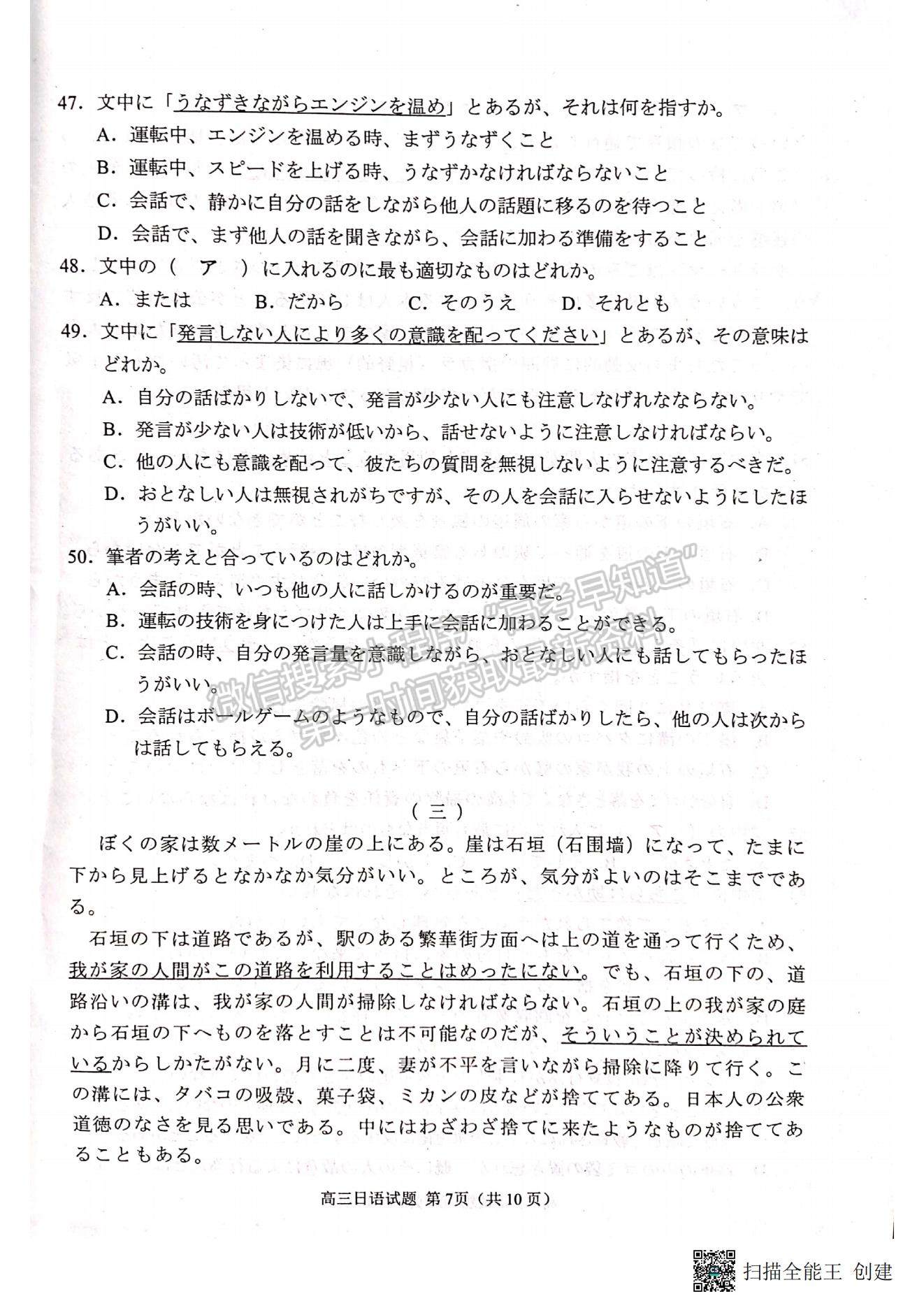 2023年山東省日照市高三上學(xué)期期末考試-日語試卷及答案