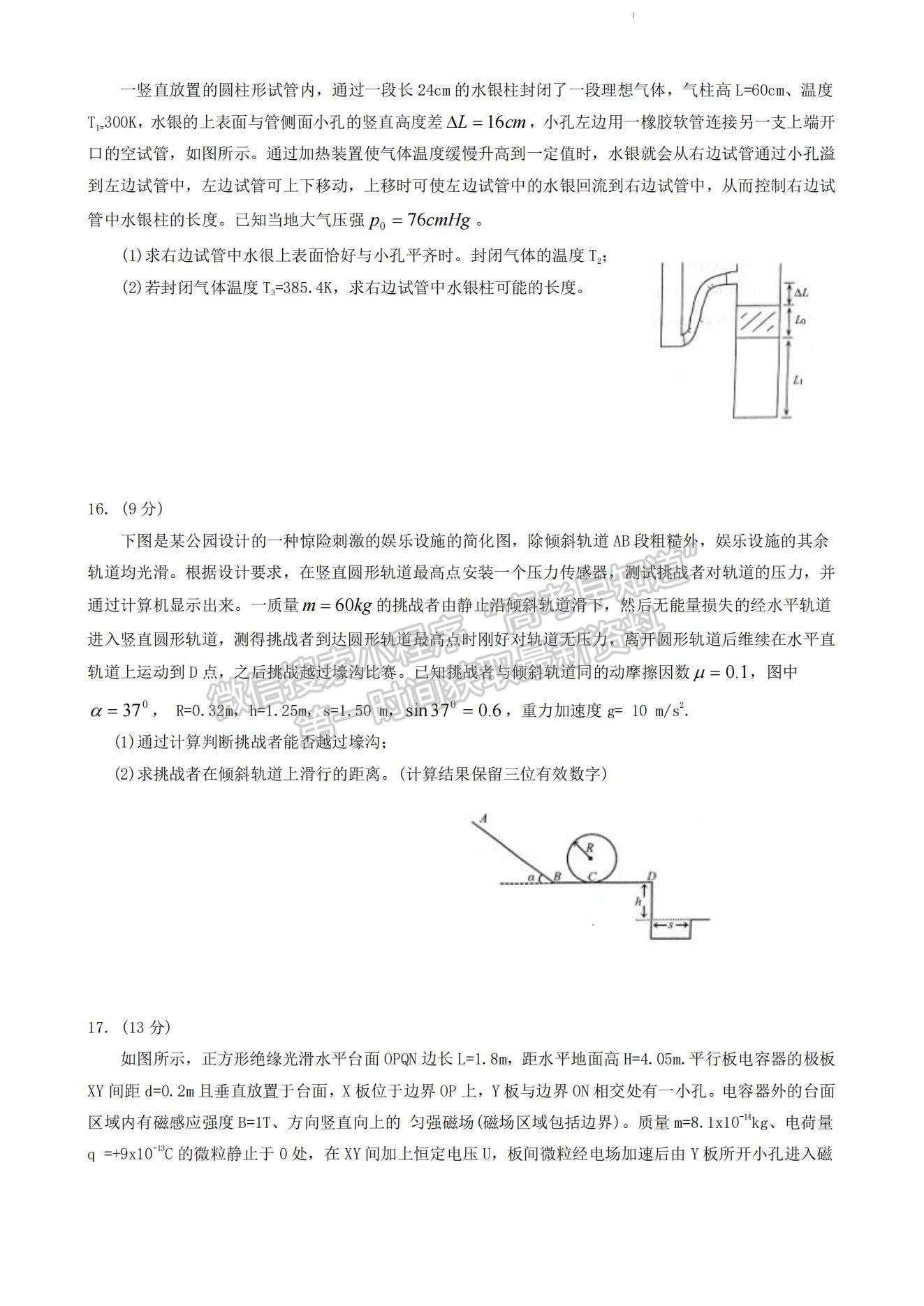 2023年山東省日照市高三上學(xué)期期末考試-物理試卷及答案