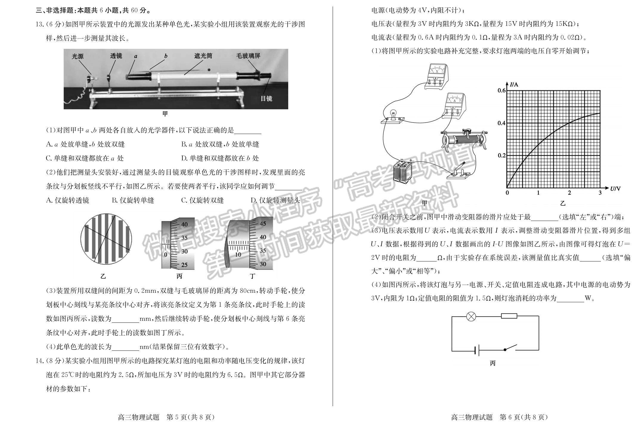 2023年山東省德州高三上學(xué)期期末自評(píng)自測卷-物理試題及答案