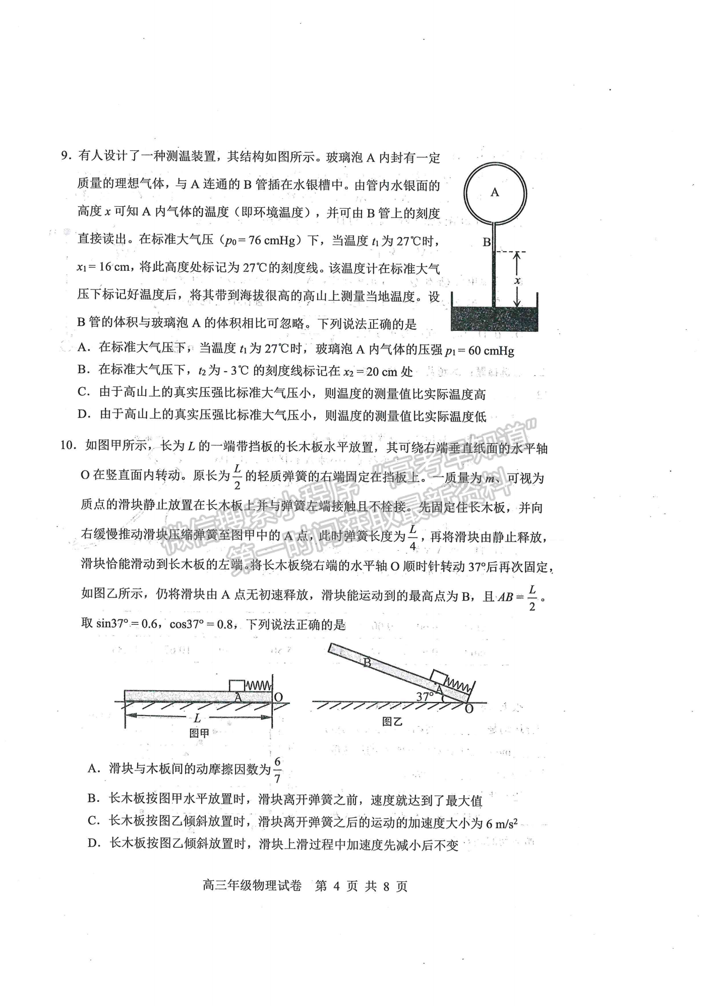 2023年武昌區(qū)高三年級1月質(zhì)量檢測物理試卷及參考答案