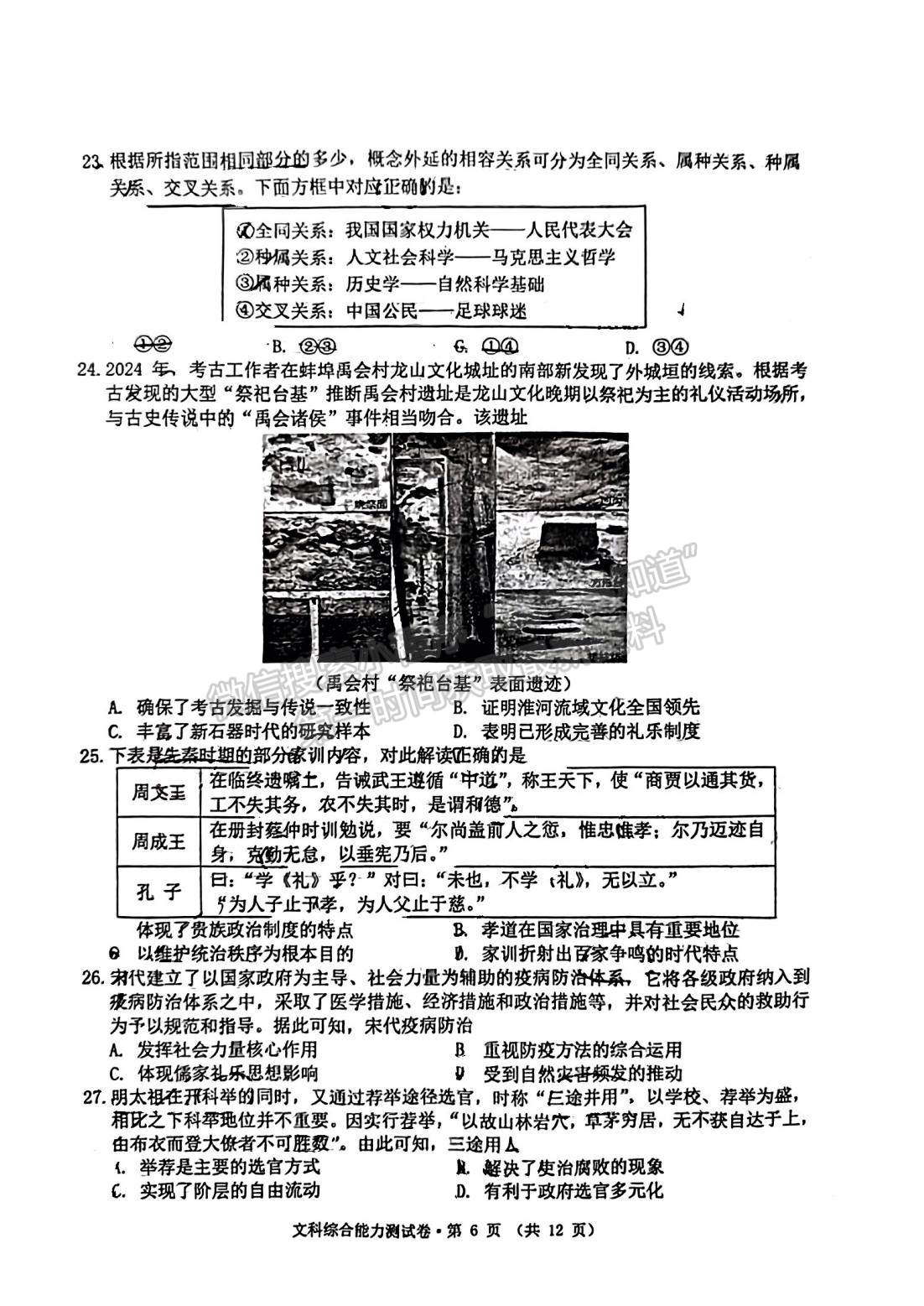 2023安徽黃山一模文綜試卷及答案