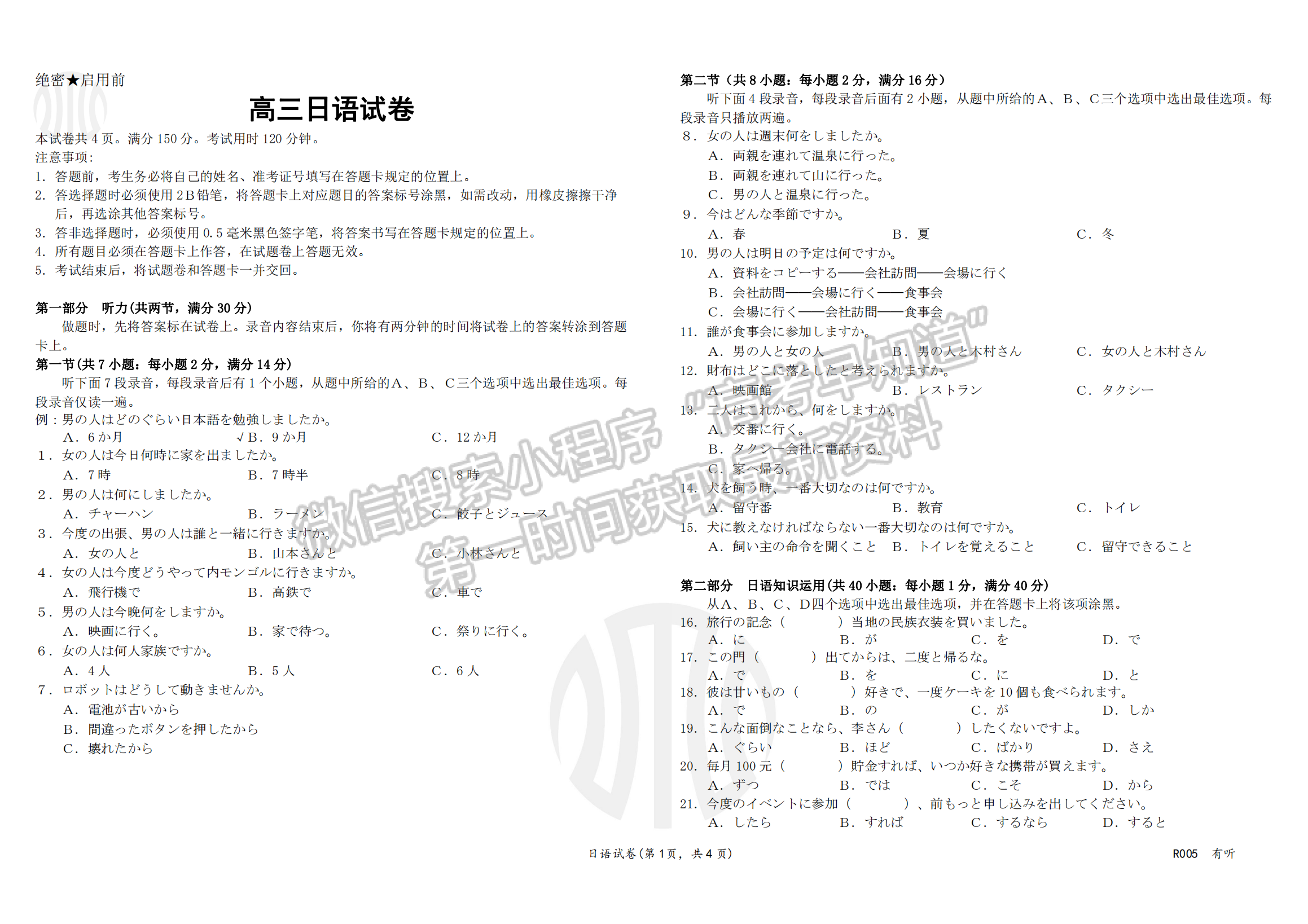 廣東省2023屆高三1月聯(lián)考805C日語(yǔ)試卷及答案