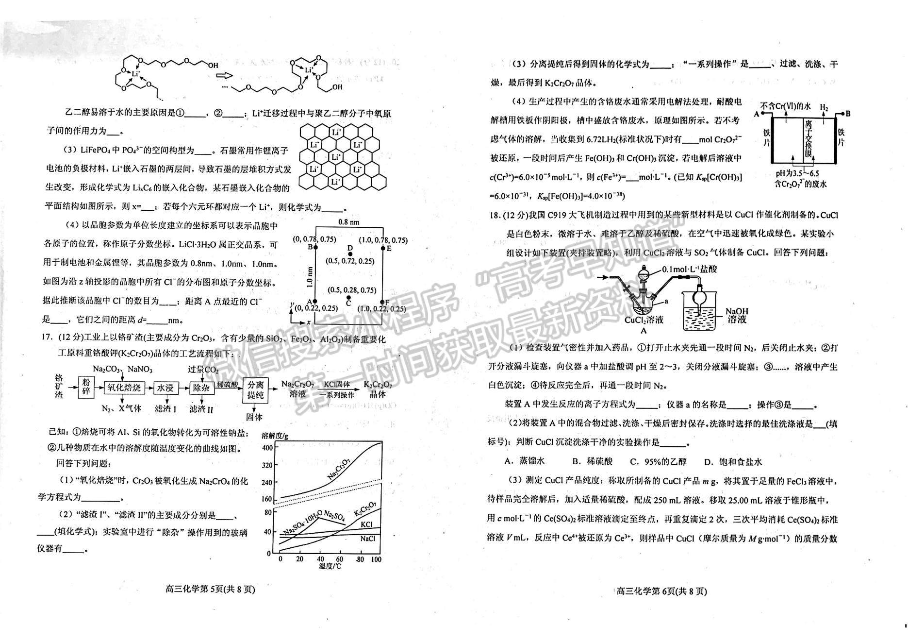 2023年山東省煙臺(tái)市高三上學(xué)期期末考-化學(xué)試卷及答案