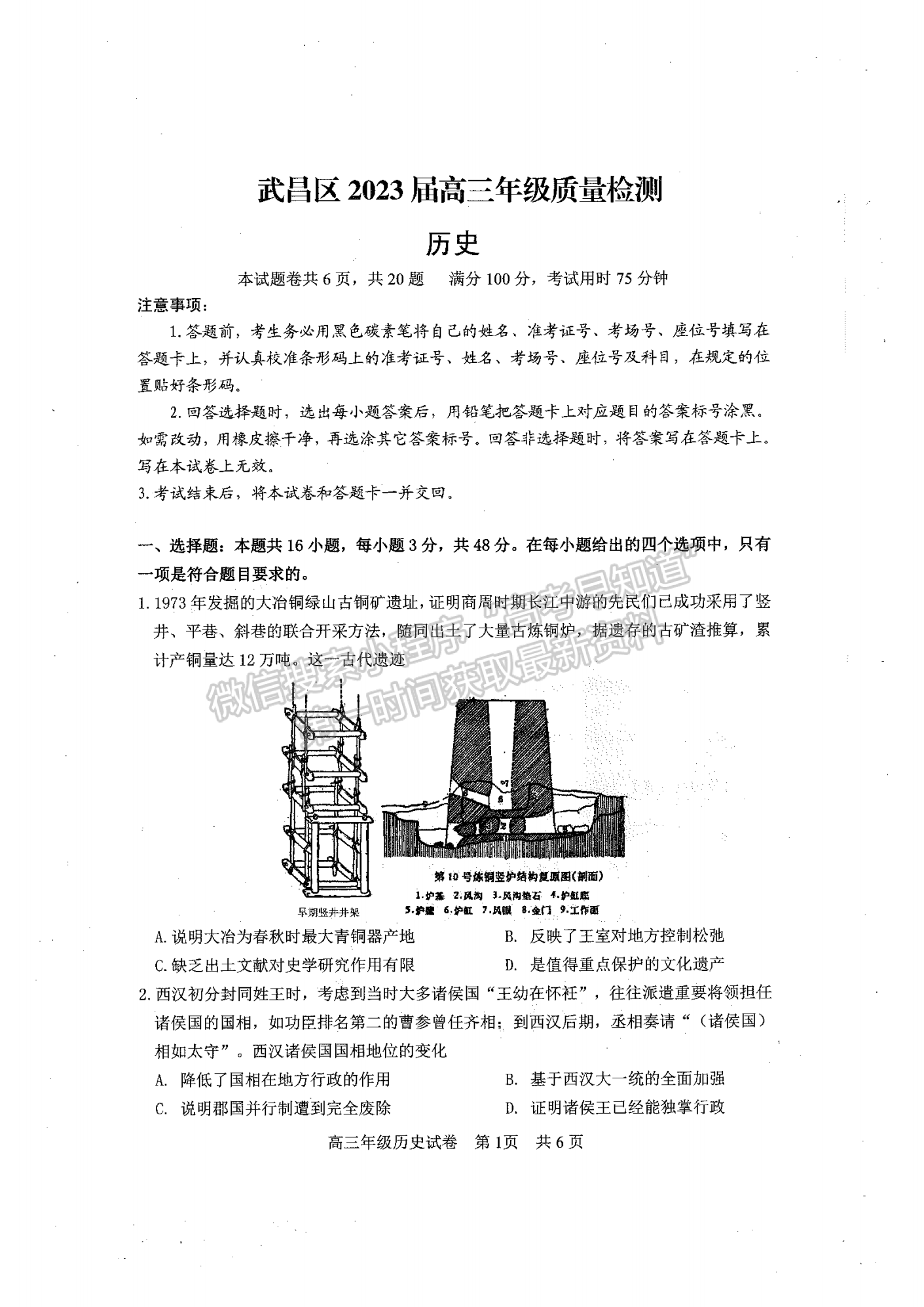 2023年武昌區(qū)高三年級1月質(zhì)量檢測歷史試卷及參考答案