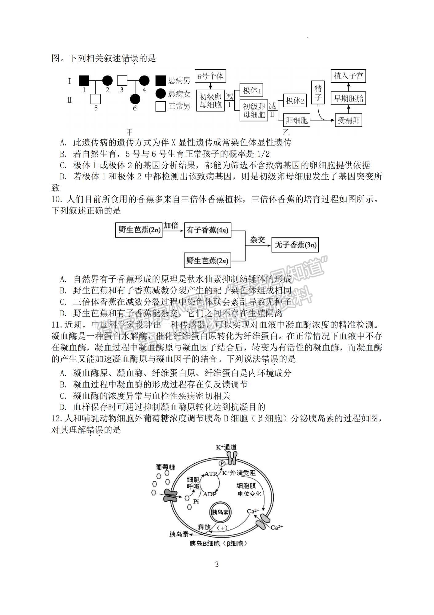 2023屆湖北省部分重點中學(xué)高三第二次聯(lián)考生物試卷及參考答案