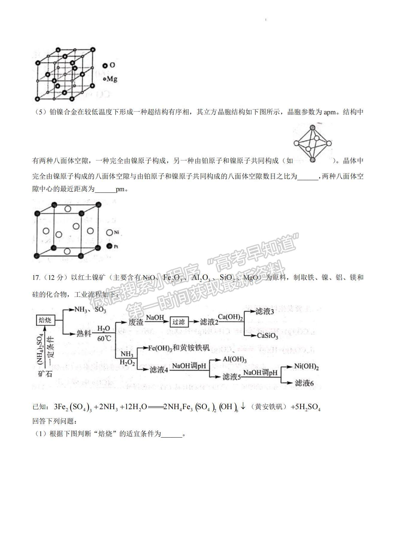 2023年山東省日照市高三上學期期末考試-化學試卷及答案