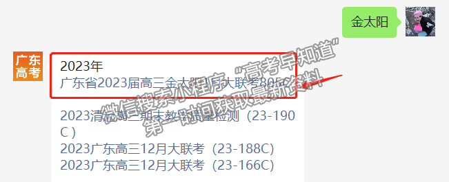 廣東省2023屆高三1月聯(lián)考805C日語(yǔ)試卷及答案