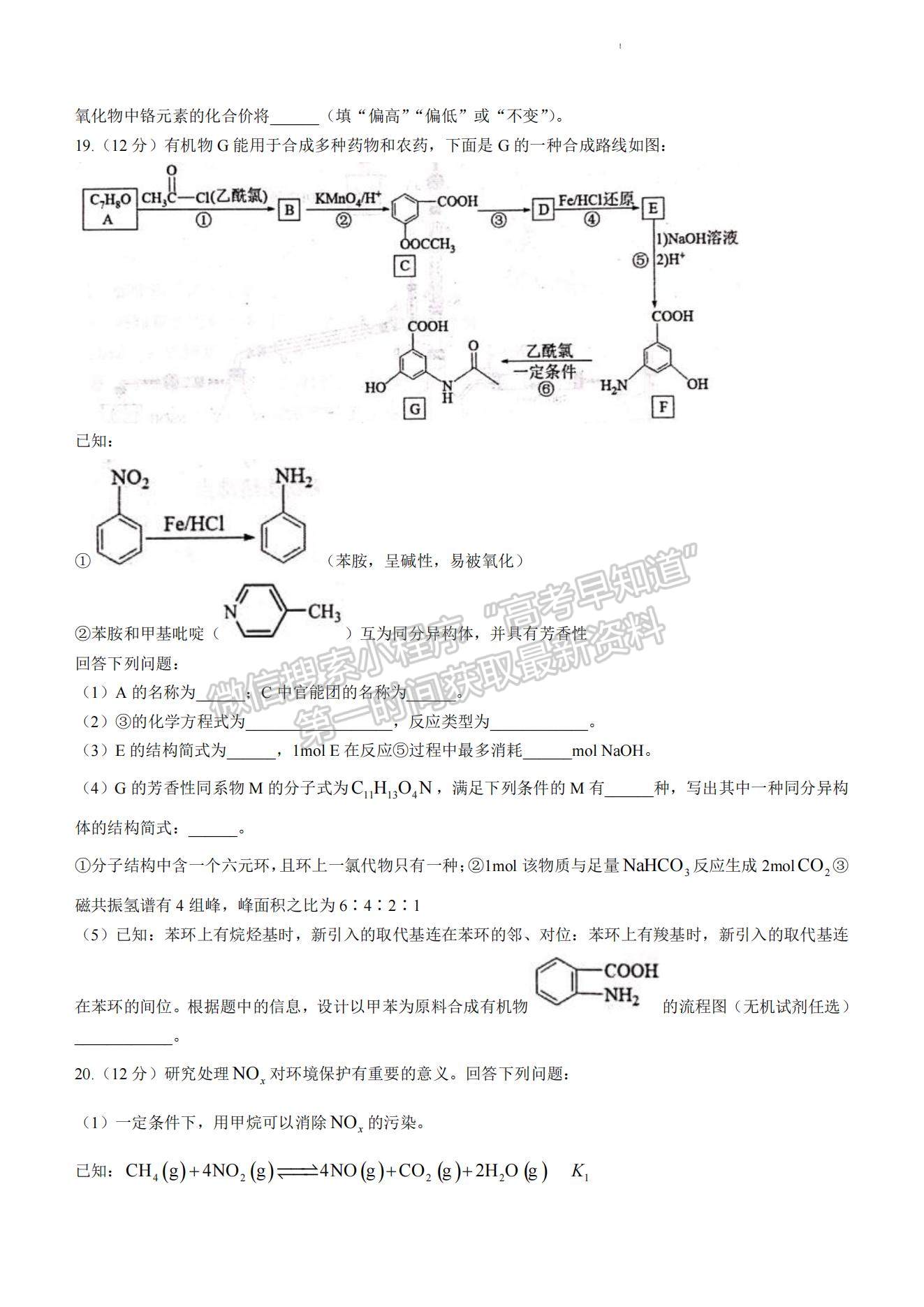 2023年山東省日照市高三上學(xué)期期末考試-化學(xué)試卷及答案