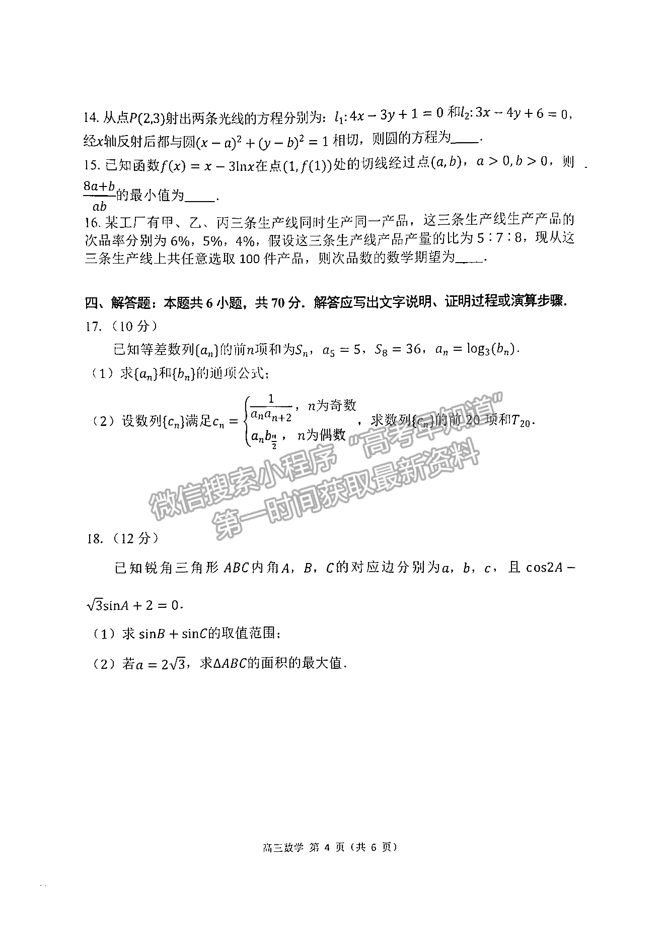 2023廣東新高考普通高中學考綜合素質評價1月聯考數學試題及答案