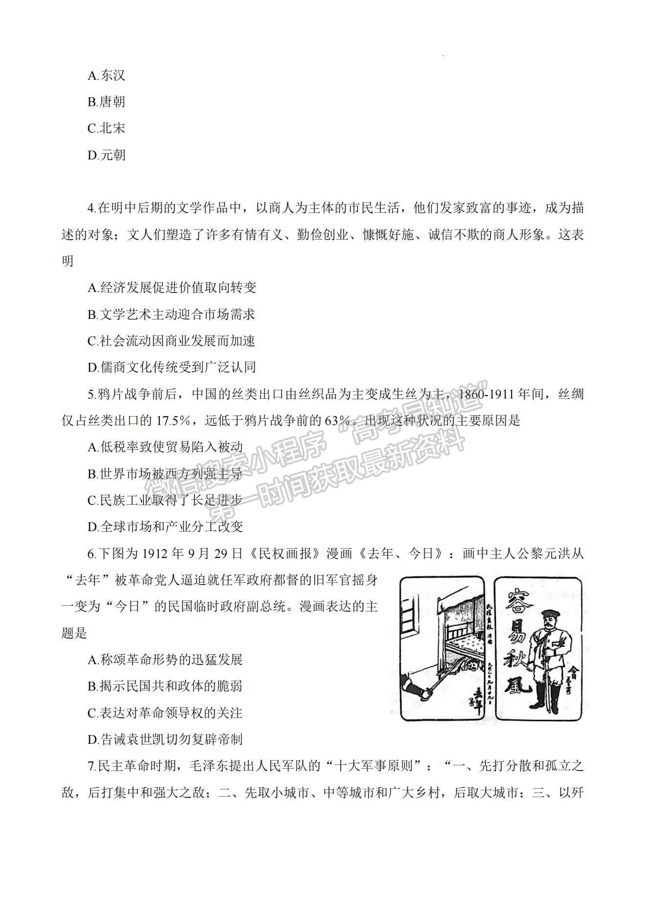 2023年山東省日照市高三上學期期末考試-歷史試卷及答案