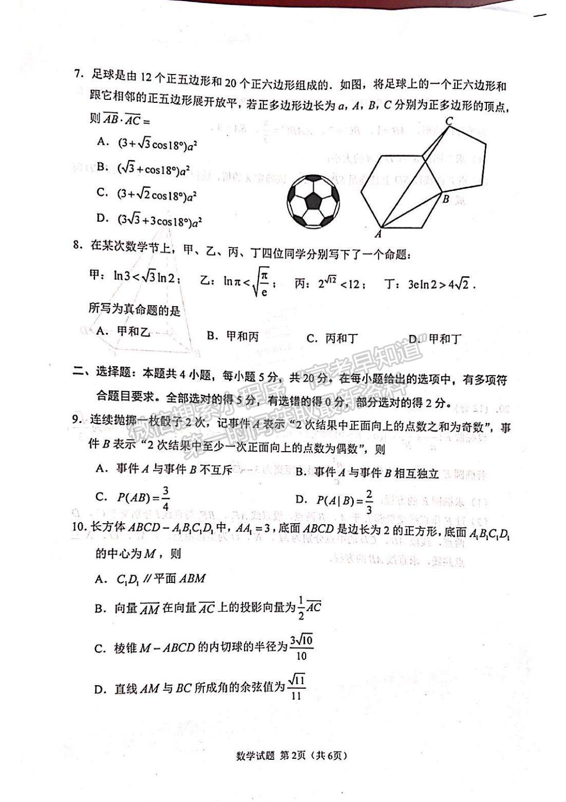 2023屆江蘇省蘇北四市高三上學期期末（一模）數(shù)學試題及參考答案