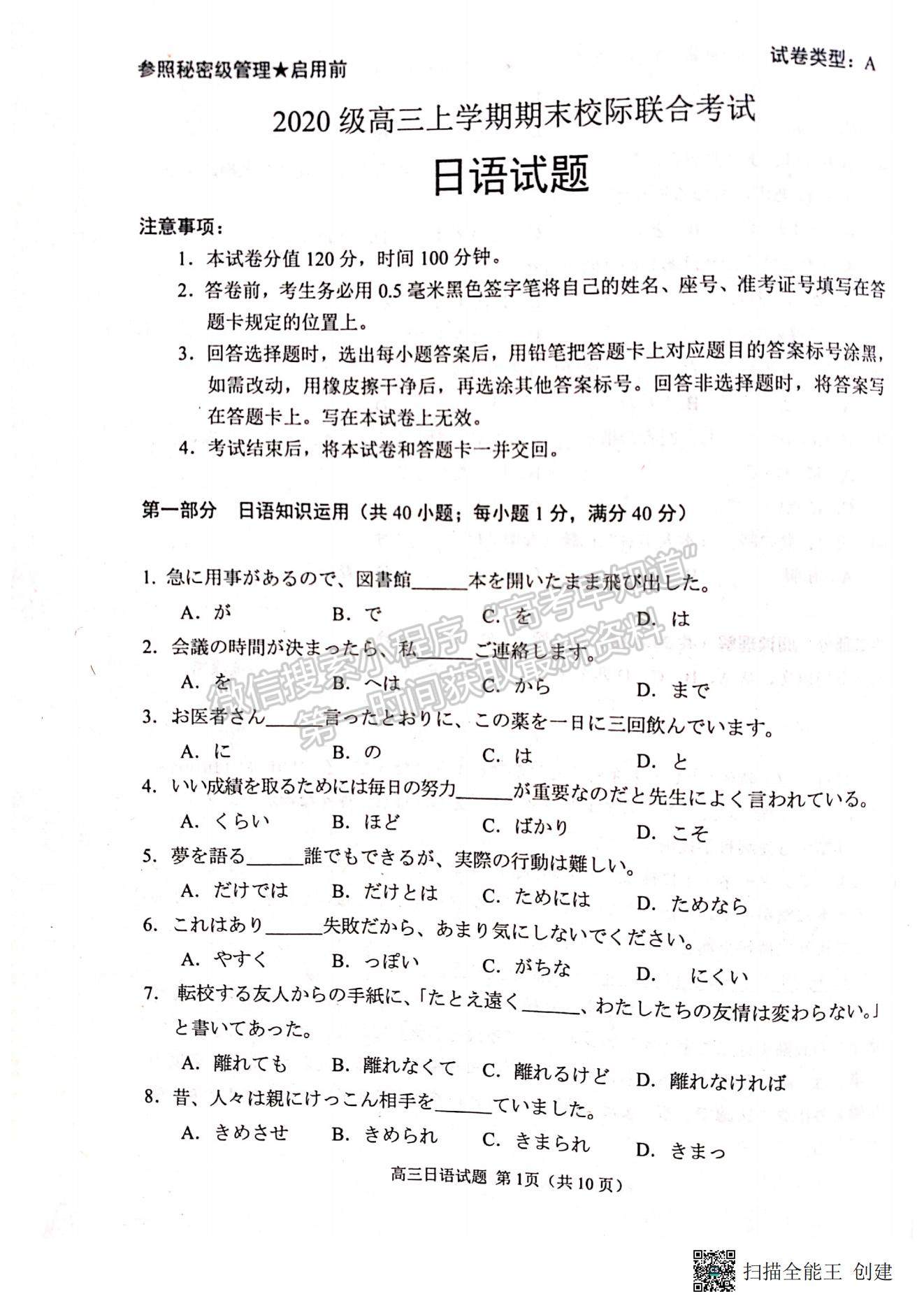 2023年山東省日照市高三上學(xué)期期末考試-日語試卷及答案