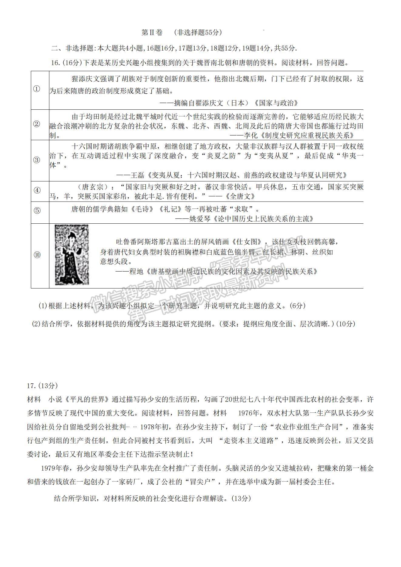 2023年山東省煙臺(tái)市高三上學(xué)期期末考-歷史試卷及答案