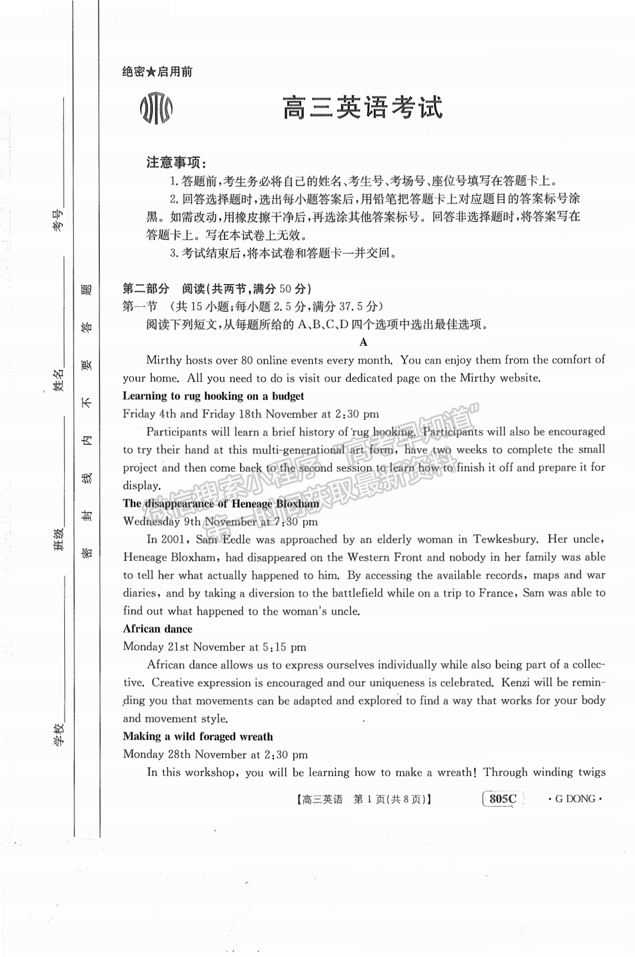 廣東省2023屆高三1月聯考805C英語試卷及答案