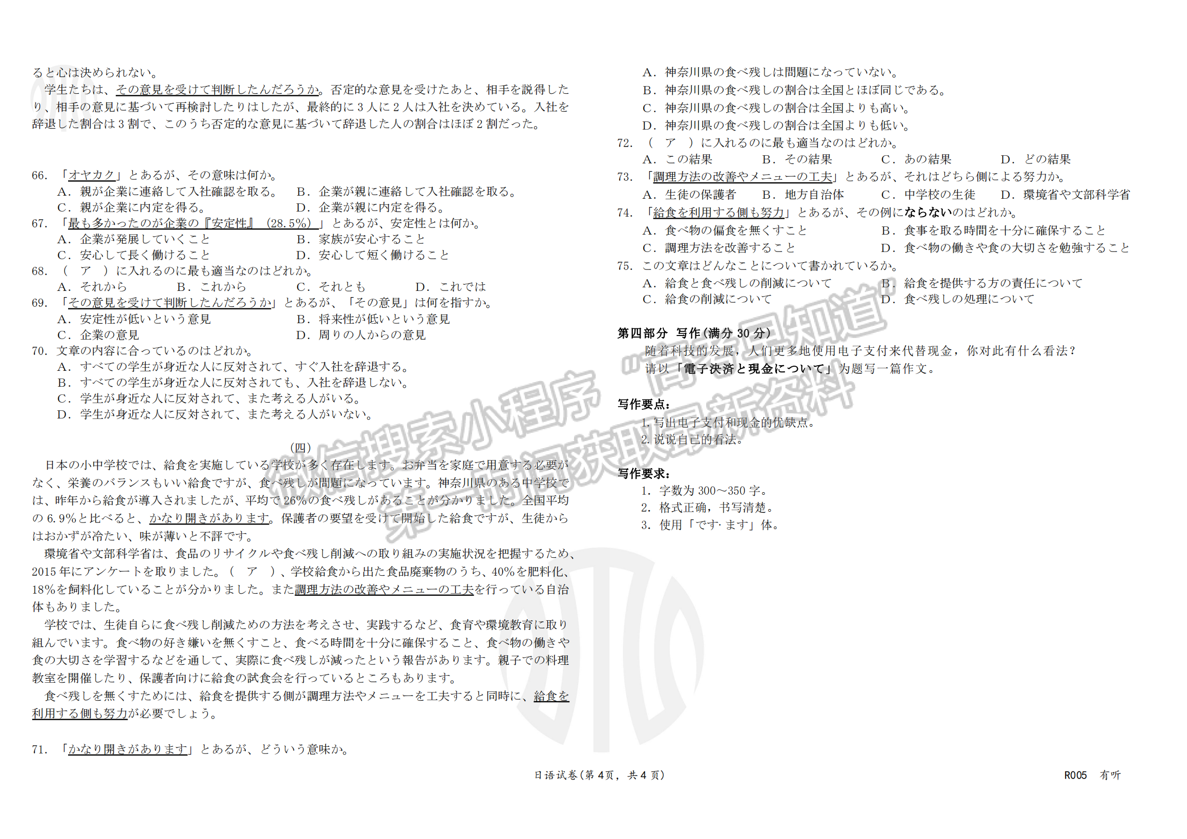 廣東省2023屆高三1月聯(lián)考805C日語試卷及答案