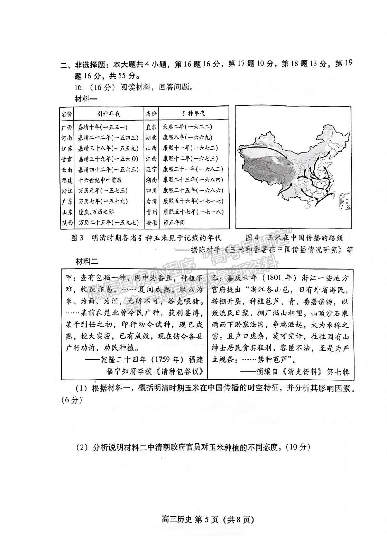 2023年山東省濰坊市高三上學(xué)期期末考試-歷史試卷及答案