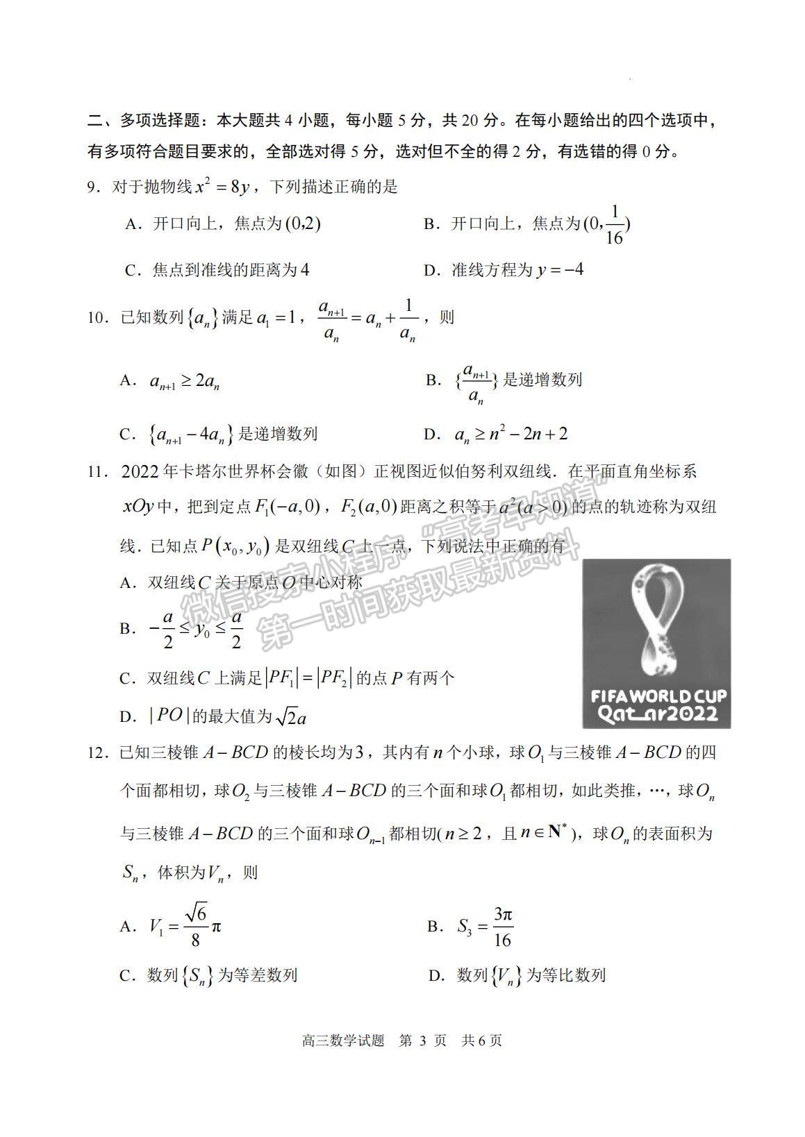 2023年山東省日照市高三上學(xué)期期末考試-數(shù)學(xué)試卷及答案