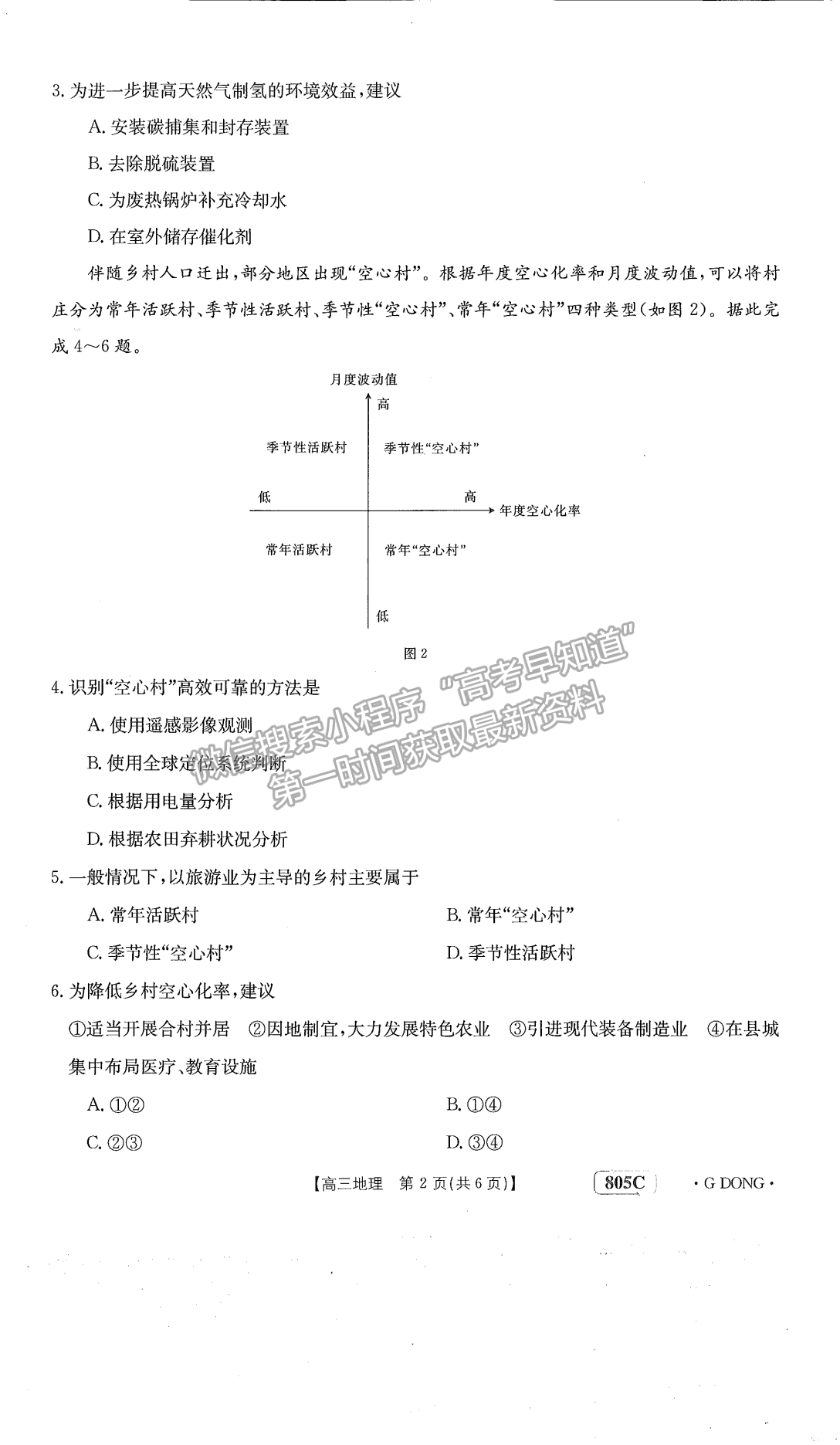 廣東省2023屆高三1月聯(lián)考805C地理試卷及答案