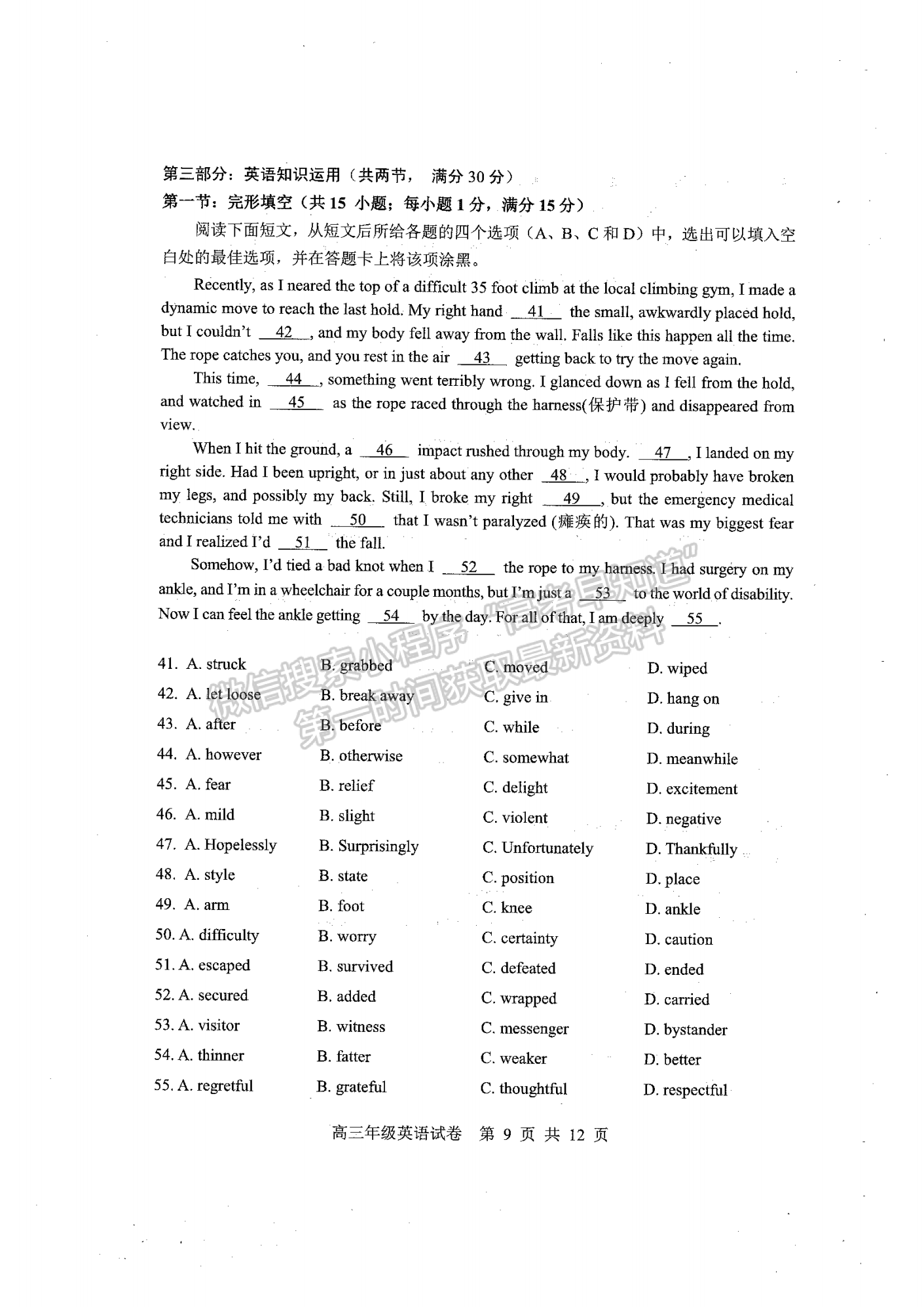 2023年武昌區(qū)高三年級(jí)1月質(zhì)量檢測(cè)英語試卷及參考答案