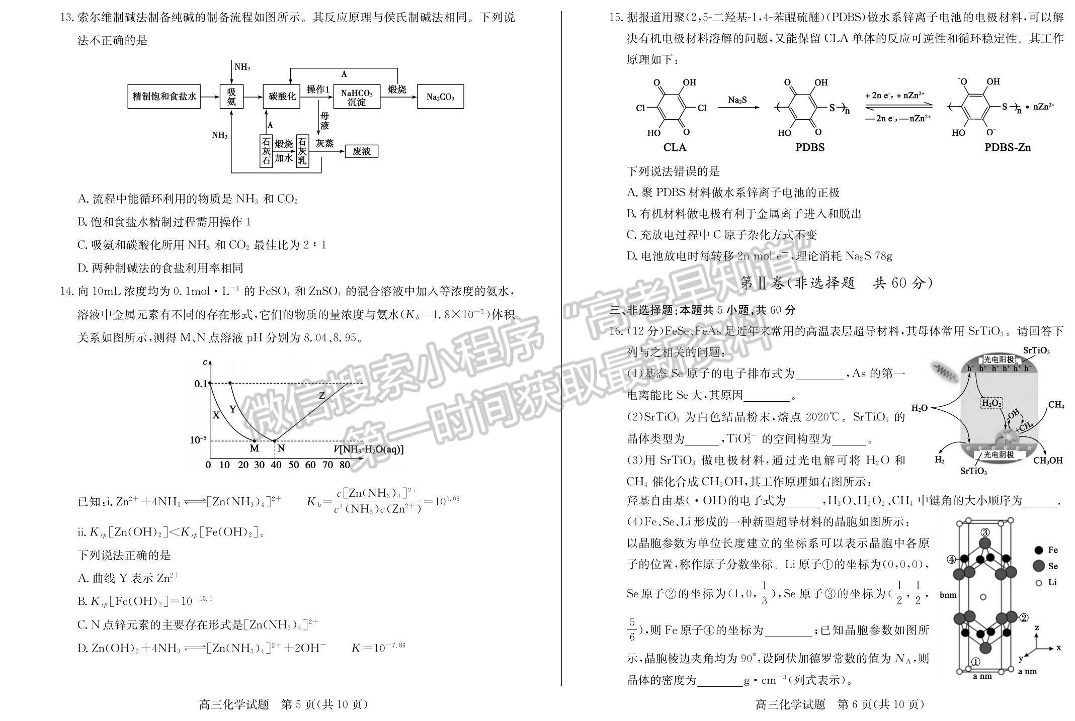 2023年山東省德州高三上學期期末自評自測卷-化學試題及答案