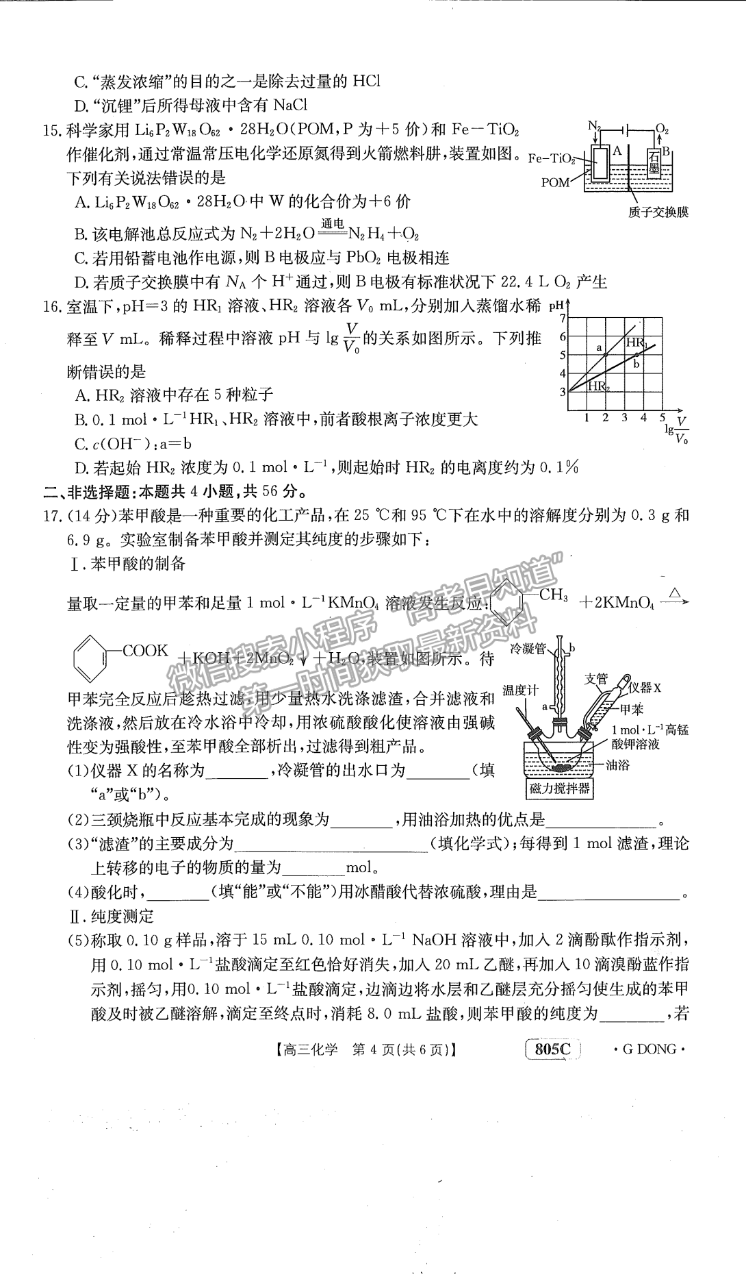 廣東省2023屆高三1月聯(lián)考805C化學(xué)試卷及答案