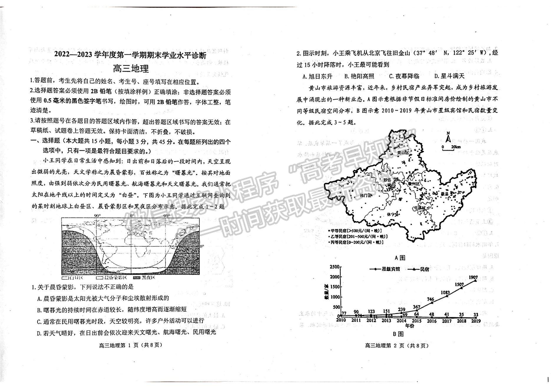 2023年山東省煙臺市高三上學(xué)期期末考-地理試卷及答案