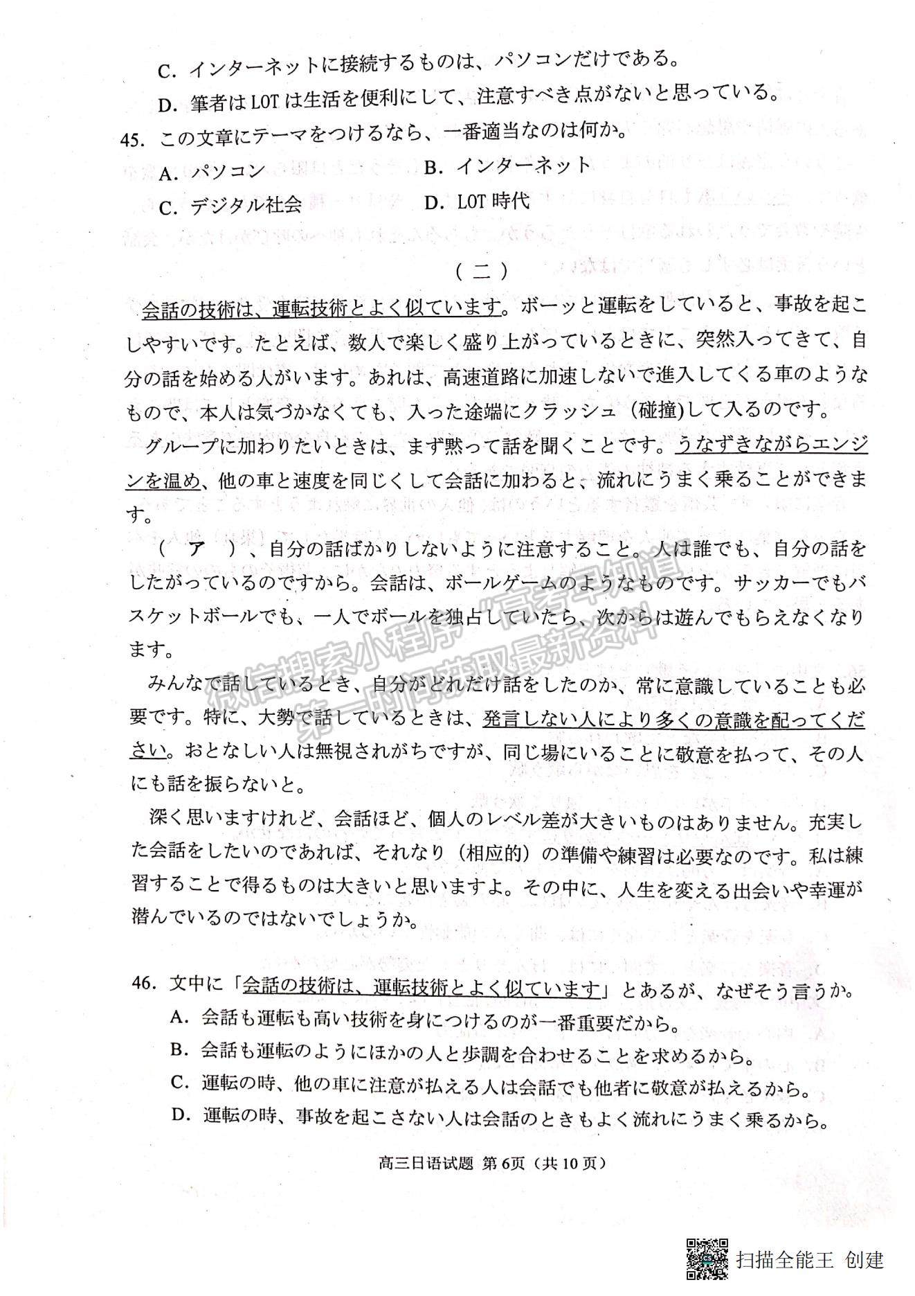 2023年山東省日照市高三上學(xué)期期末考試-日語試卷及答案