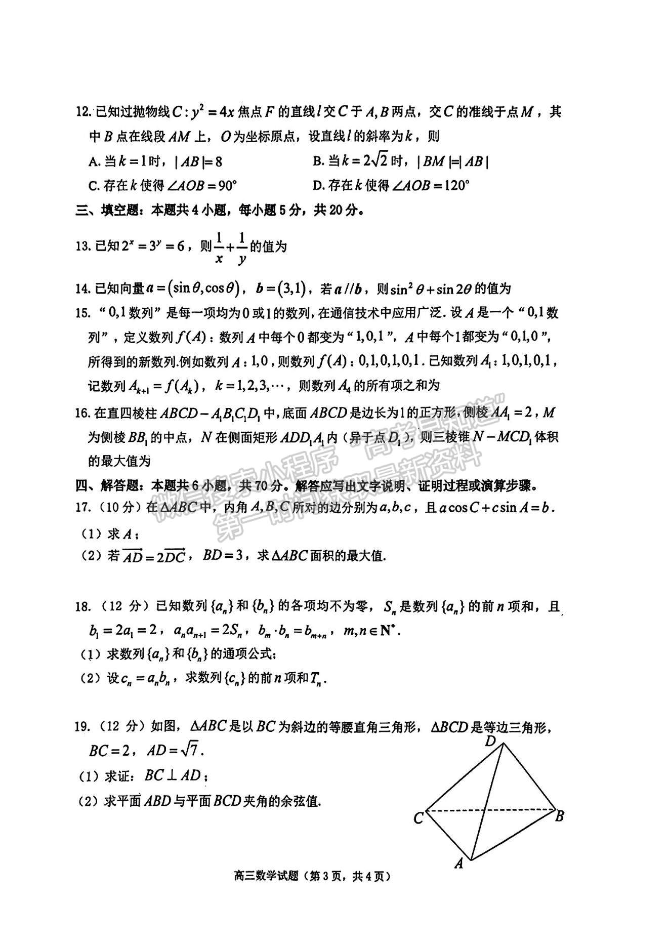 2023年山東省煙臺(tái)市高三上學(xué)期期末考-數(shù)學(xué)試卷及答案