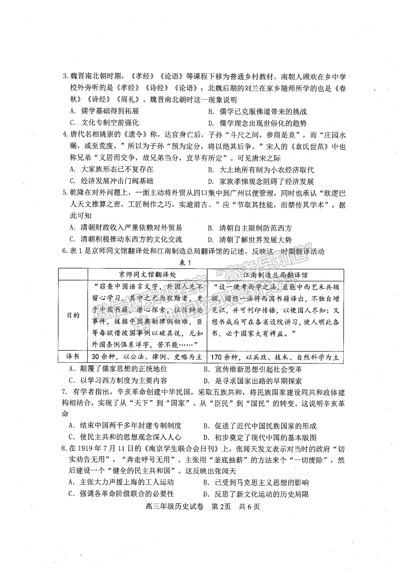 2023年武昌區(qū)高三年級(jí)1月質(zhì)量檢測(cè)歷史試卷及參考答案