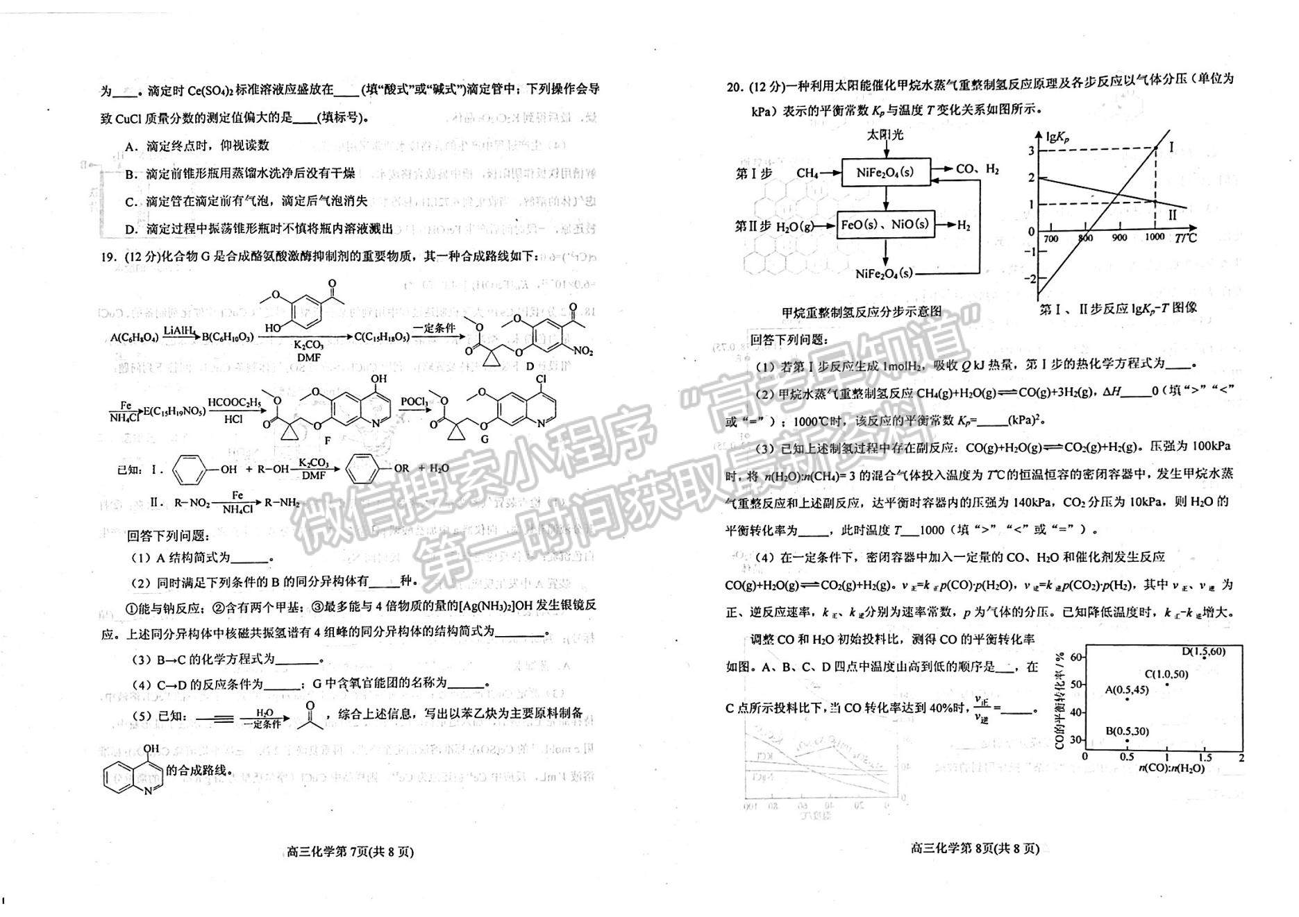 2023年山東省煙臺市高三上學期期末考-化學試卷及答案