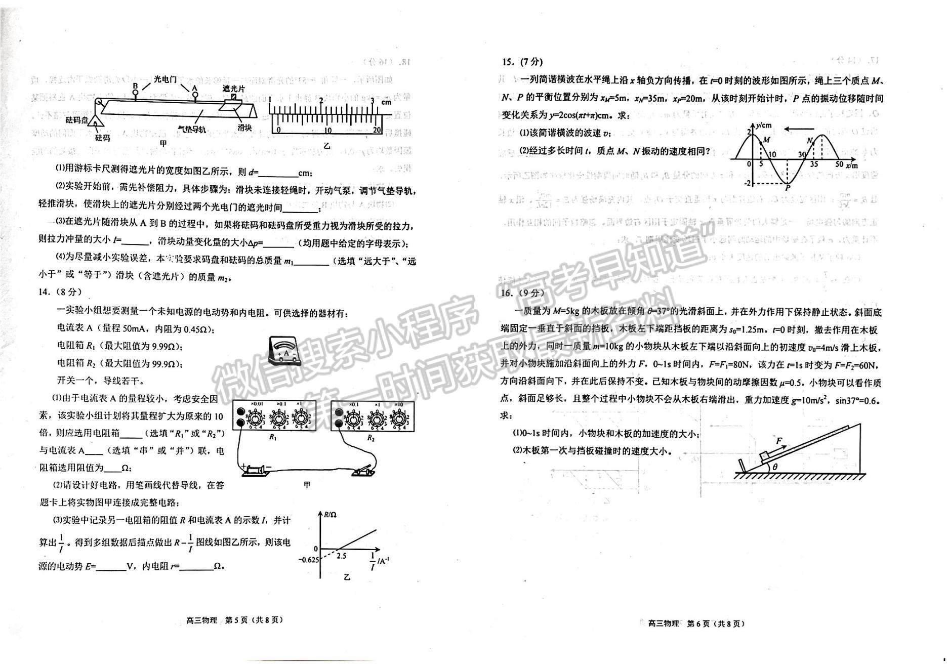 2023年山東省煙臺市高三上學(xué)期期末考-物理試卷及答案