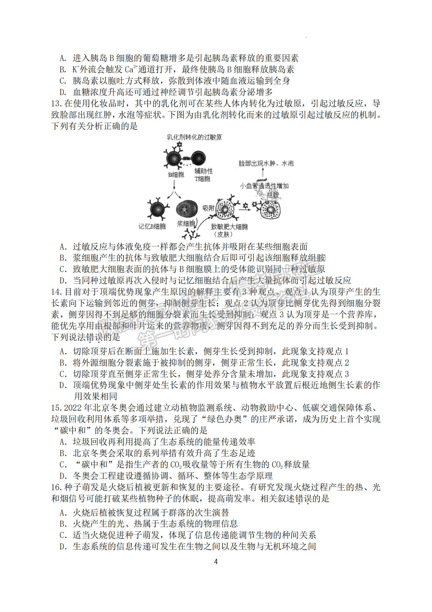 2023屆湖北省部分重點(diǎn)中學(xué)高三第二次聯(lián)考生物試卷及參考答案